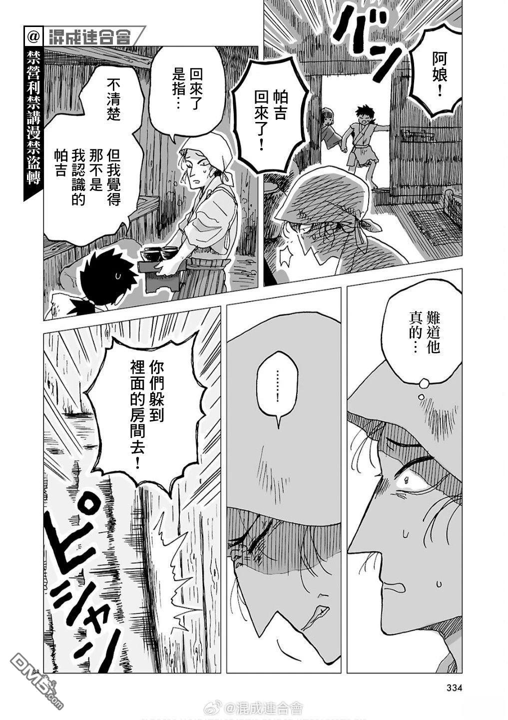 河童帕吉 第1话 第37页