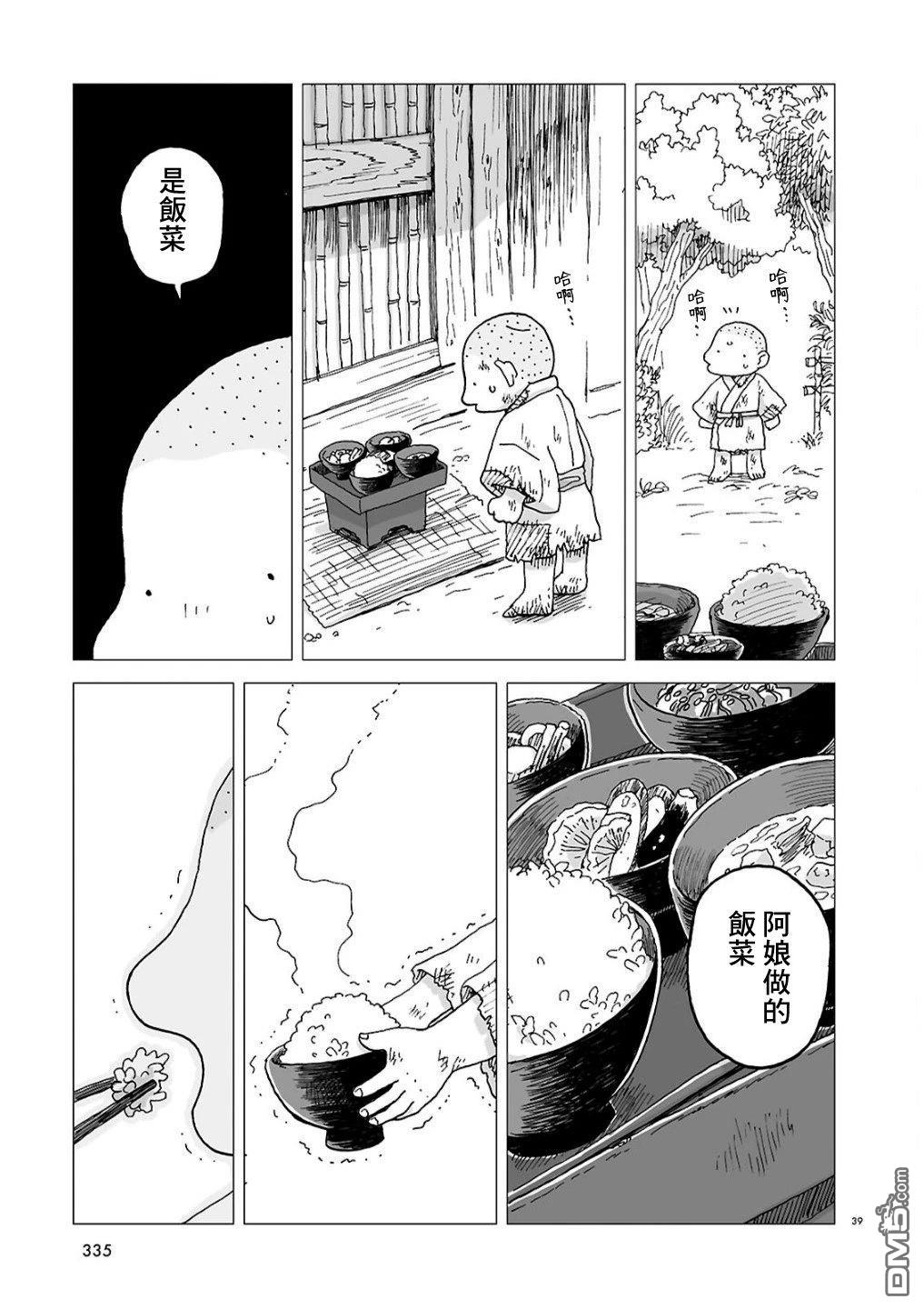 河童帕吉 第1话 第38页