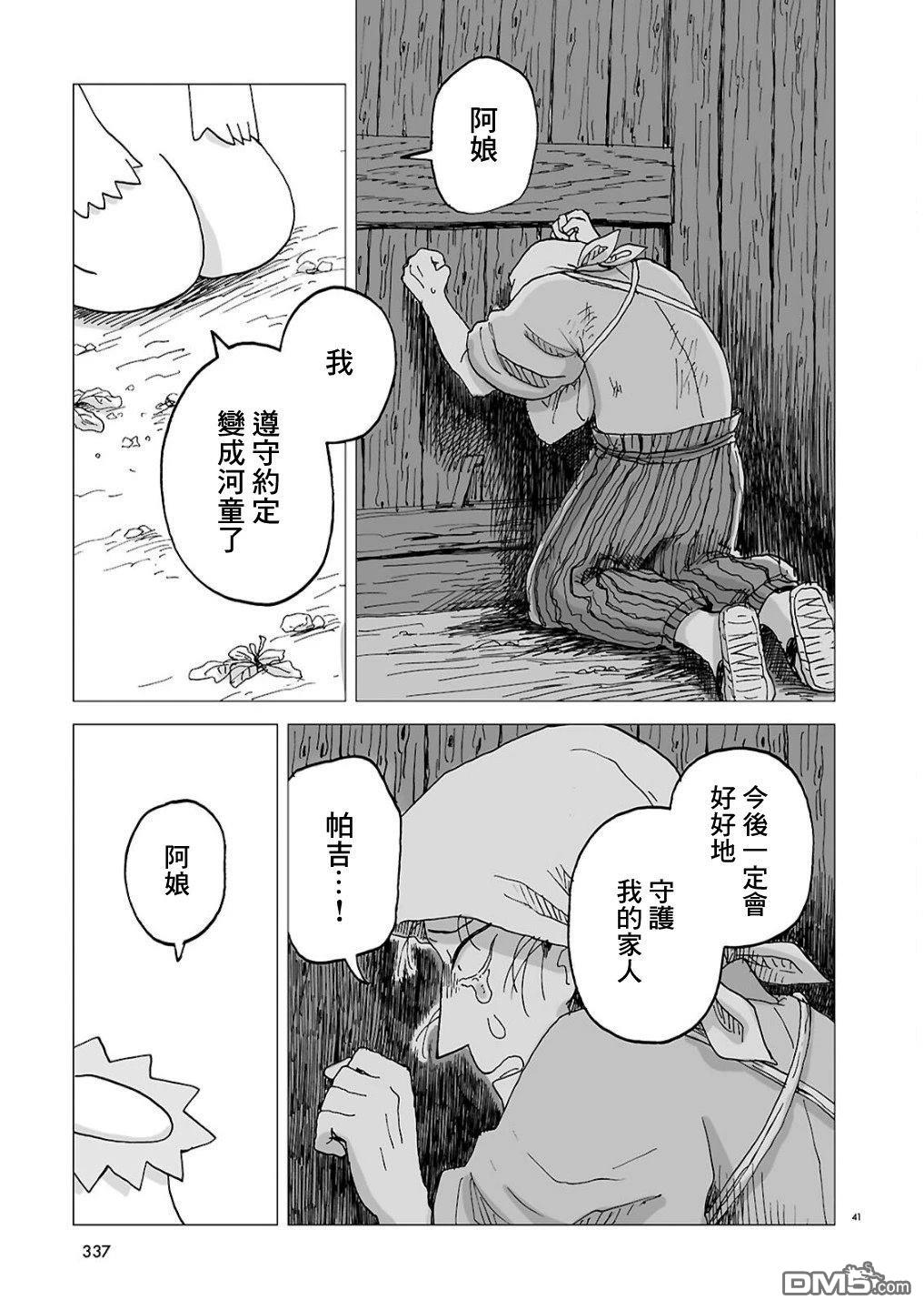 河童帕吉 第1话 第40页