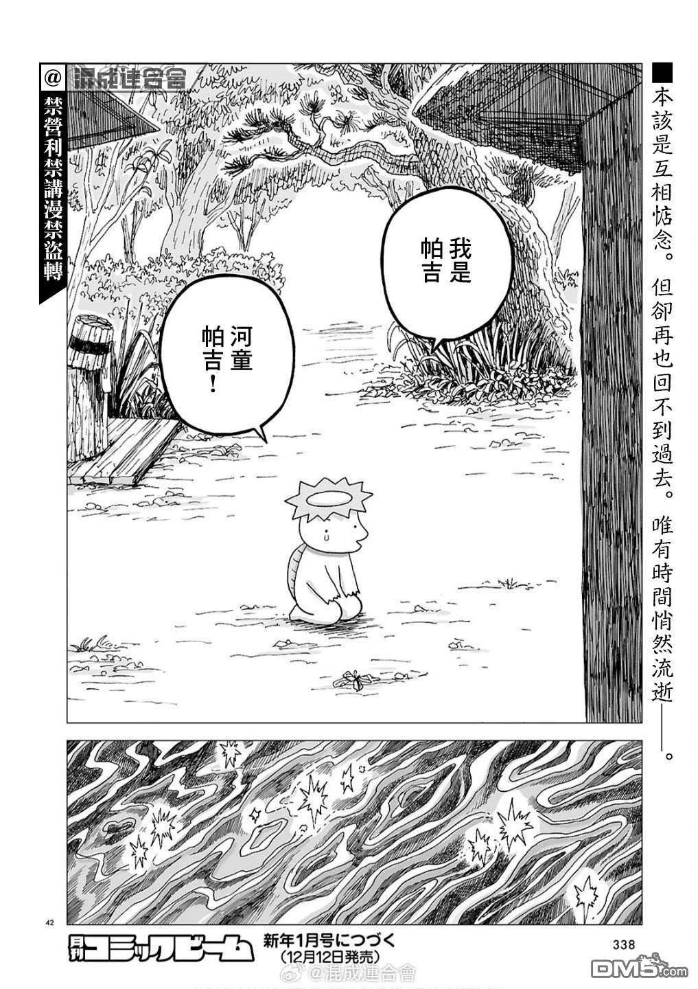 河童帕吉 第1话 第41页