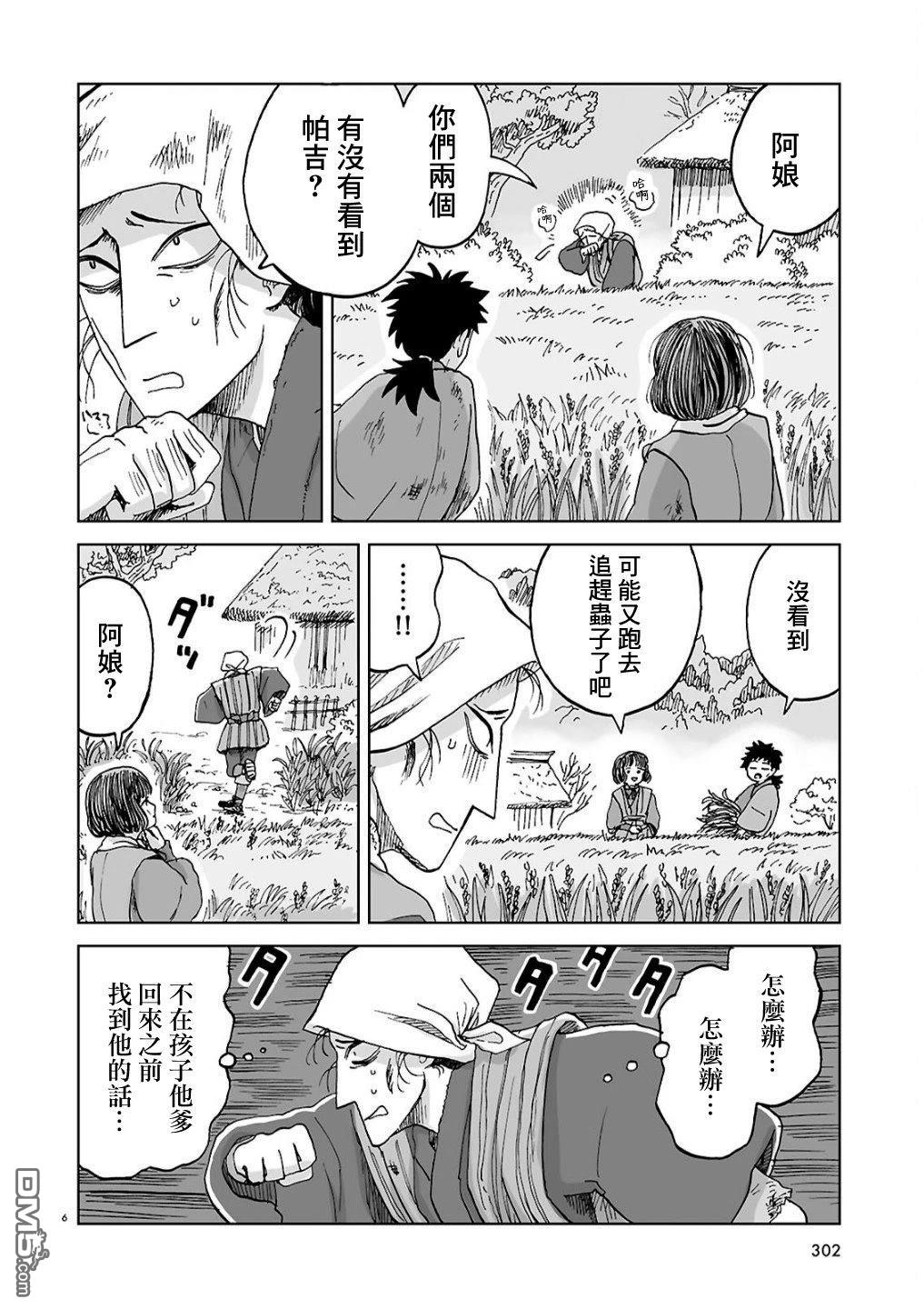 河童帕吉 第1话 第5页