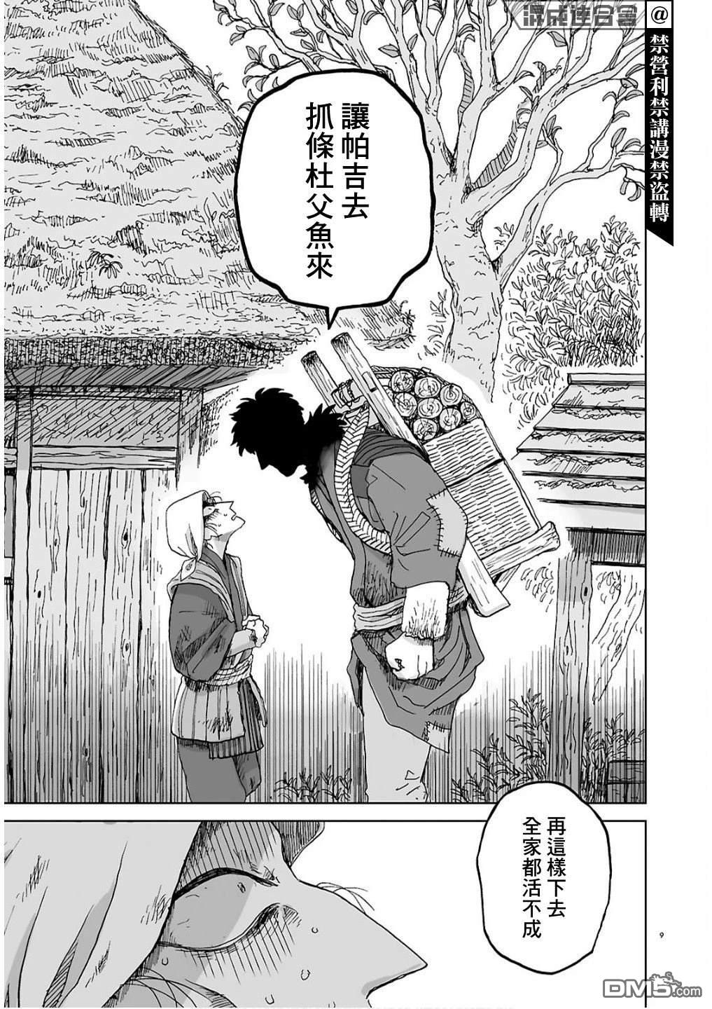 河童帕吉 第1话 第8页