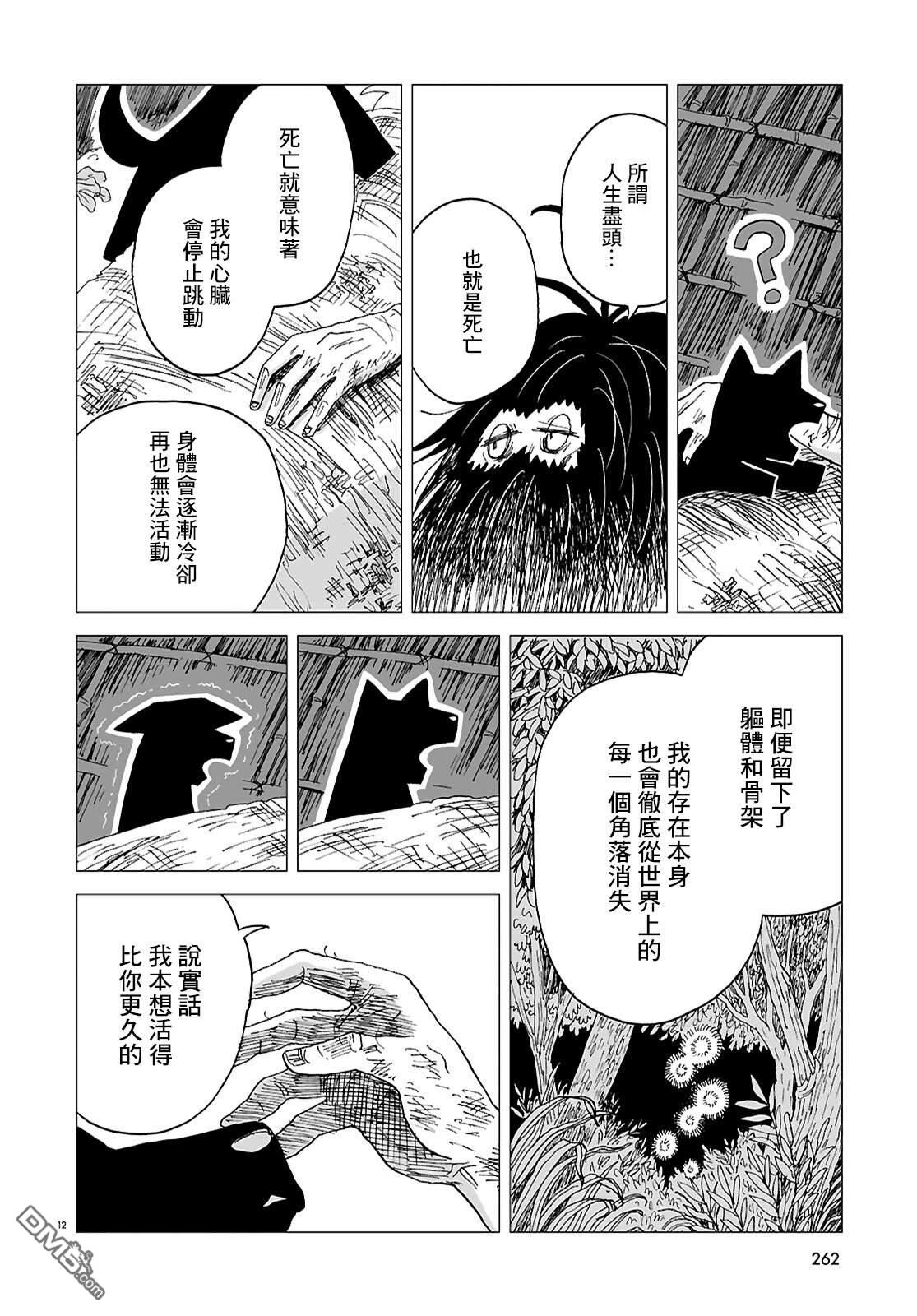 河童帕吉 第2话 第12页