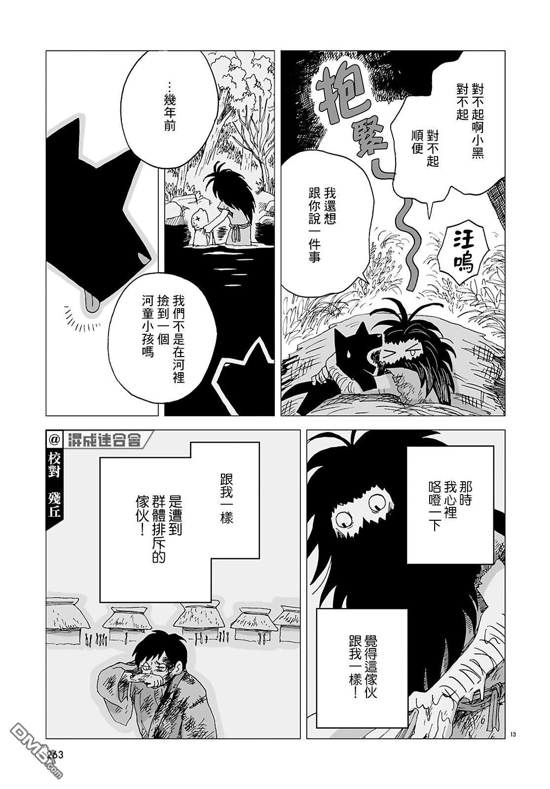 河童帕吉 第2话 第13页