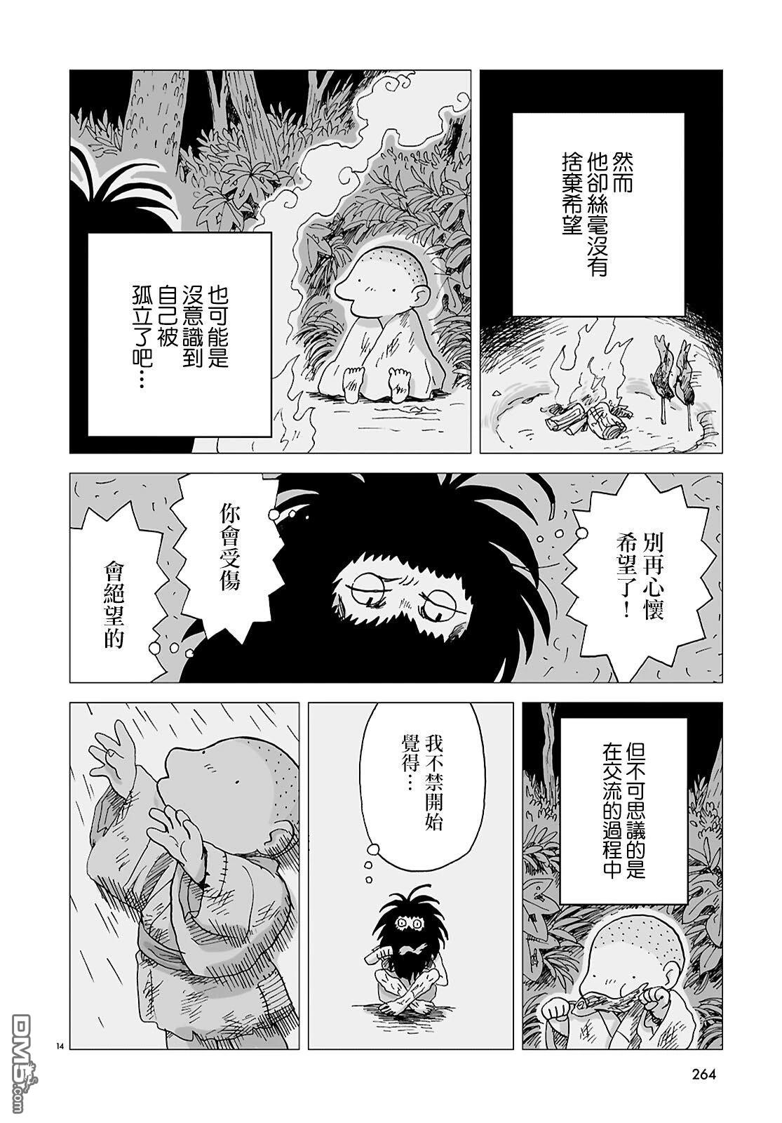 河童帕吉 第2话 第14页