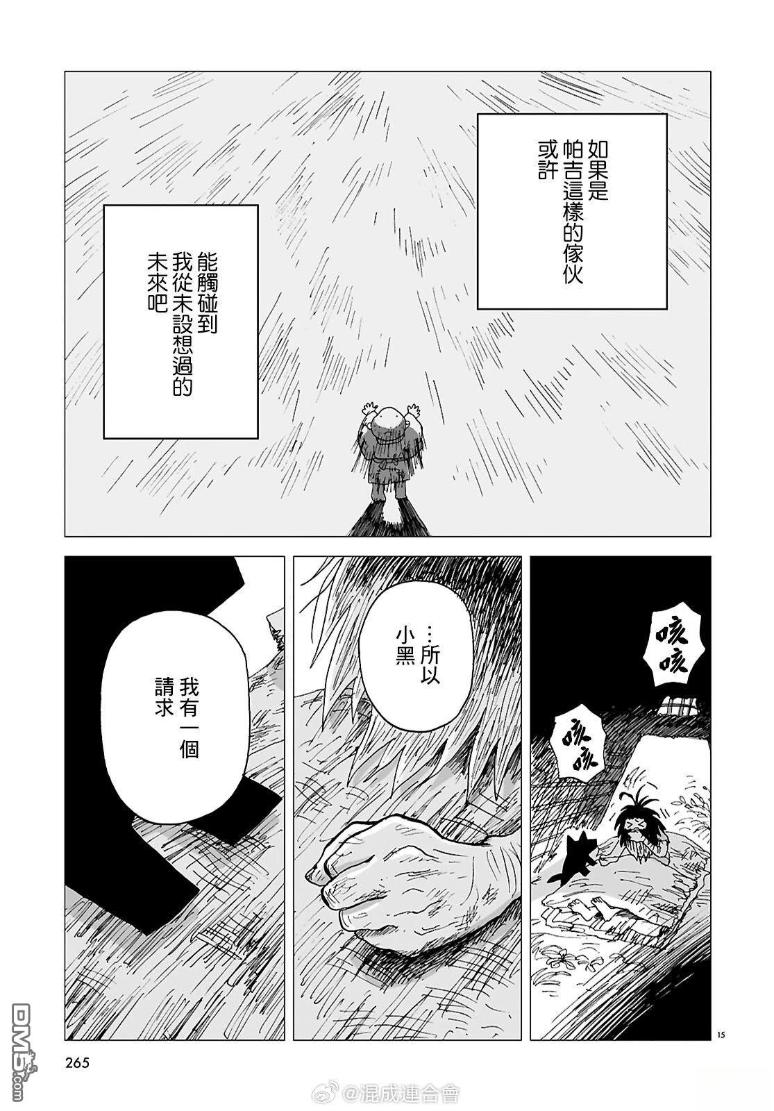 河童帕吉 第2话 第15页