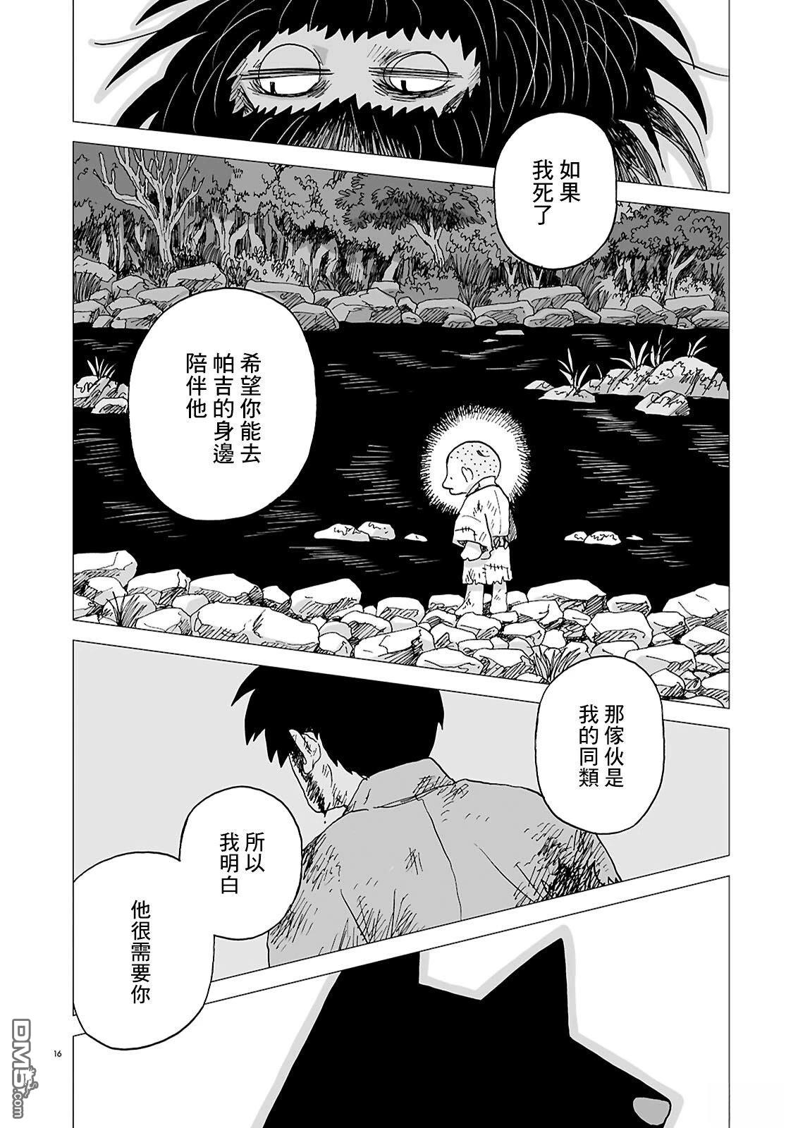 河童帕吉 第2话 第16页