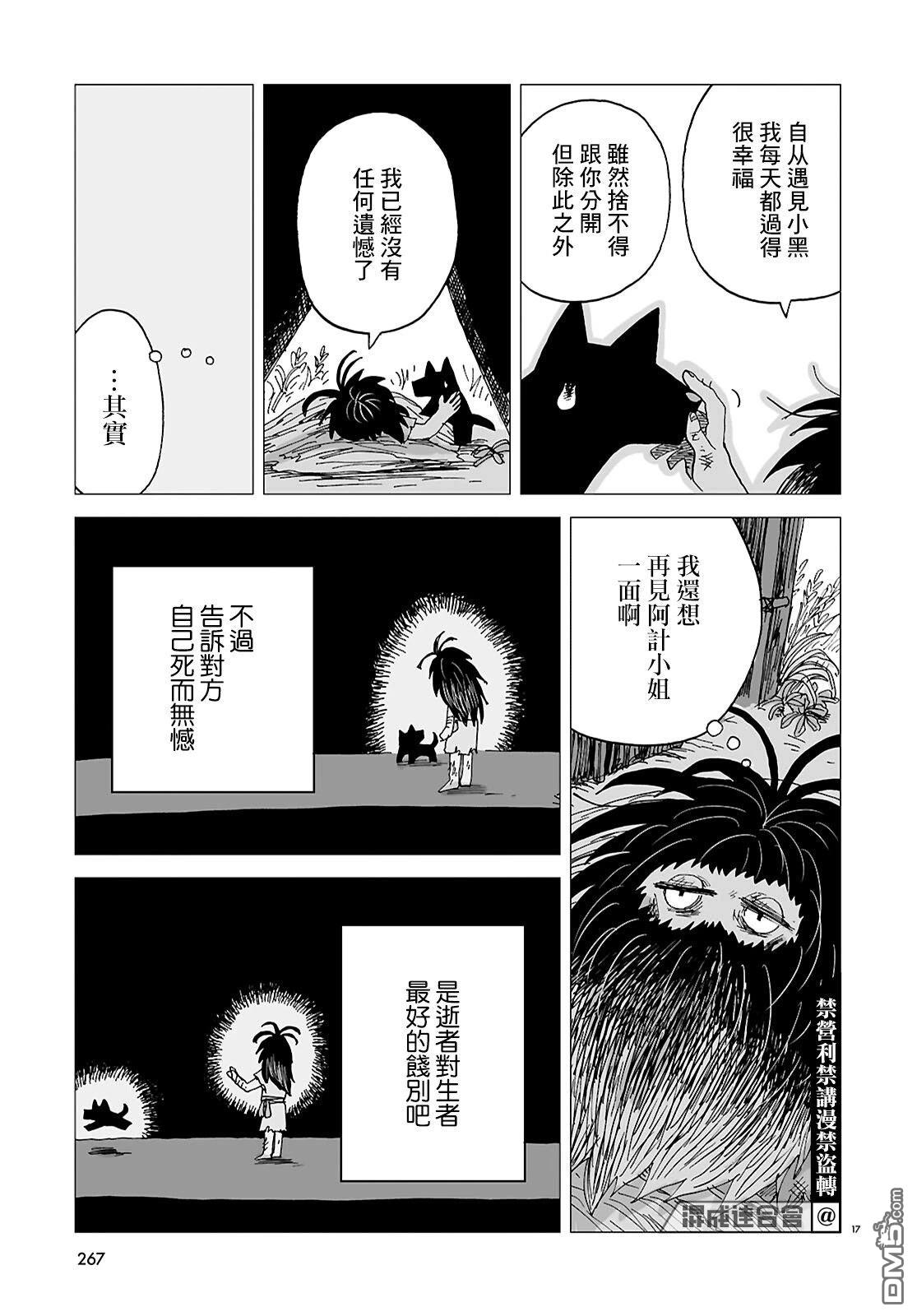 河童帕吉 第2话 第17页