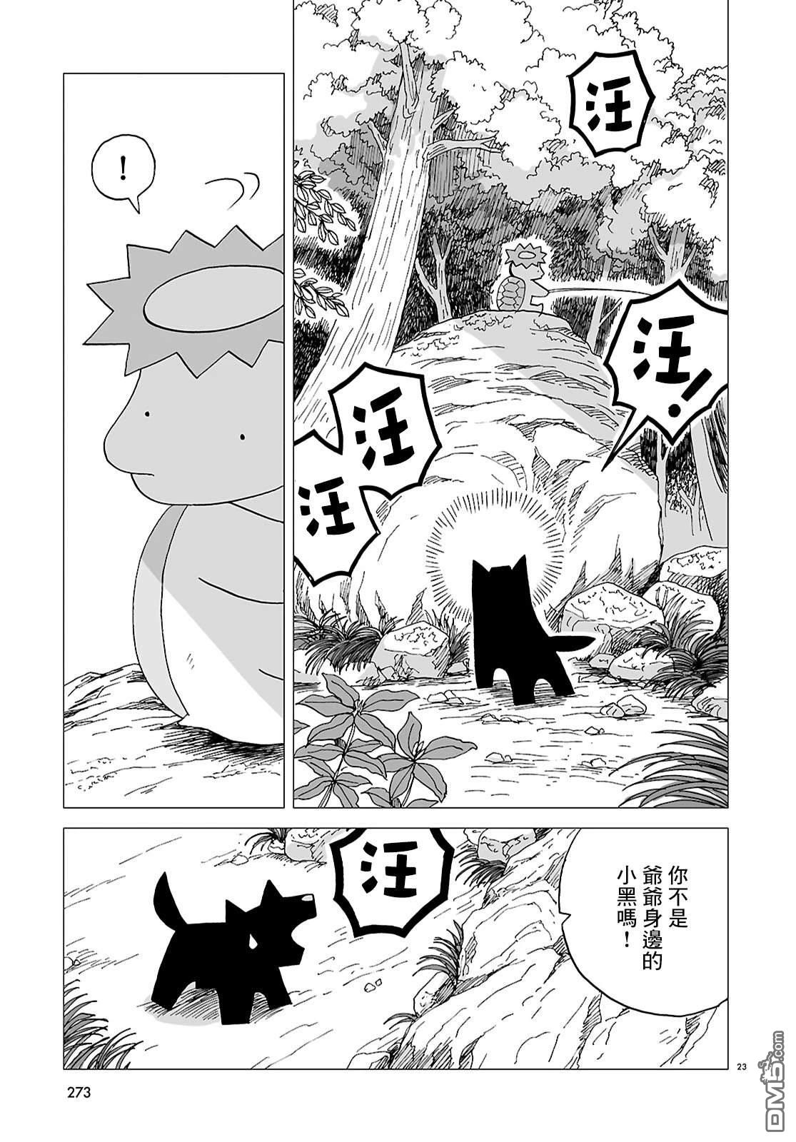 河童帕吉 第2话 第23页
