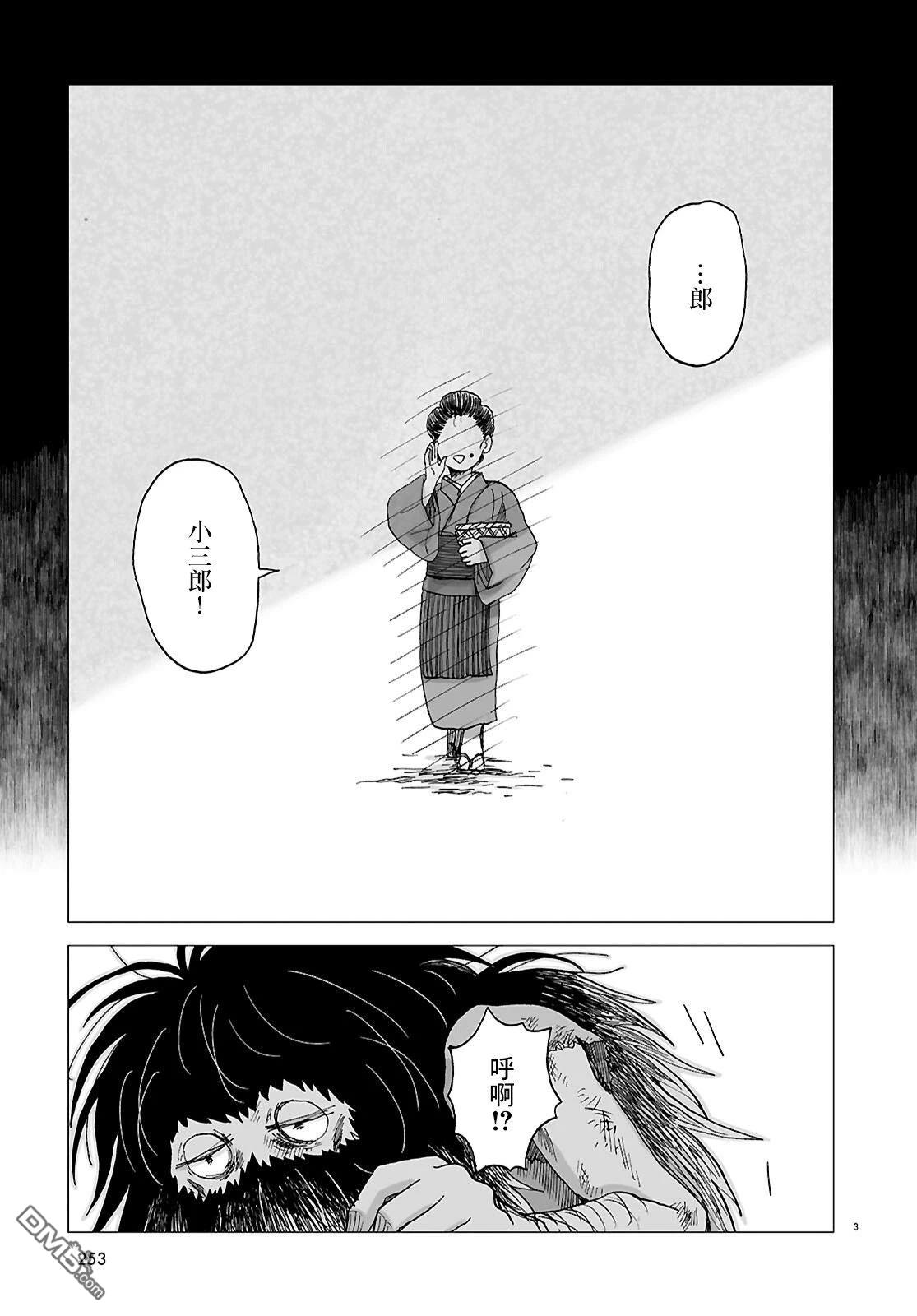 河童帕吉 第2话 第3页