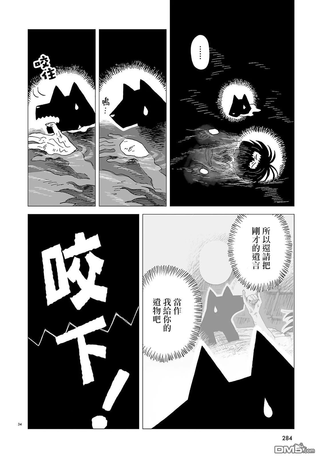 河童帕吉 第2话 第33页
