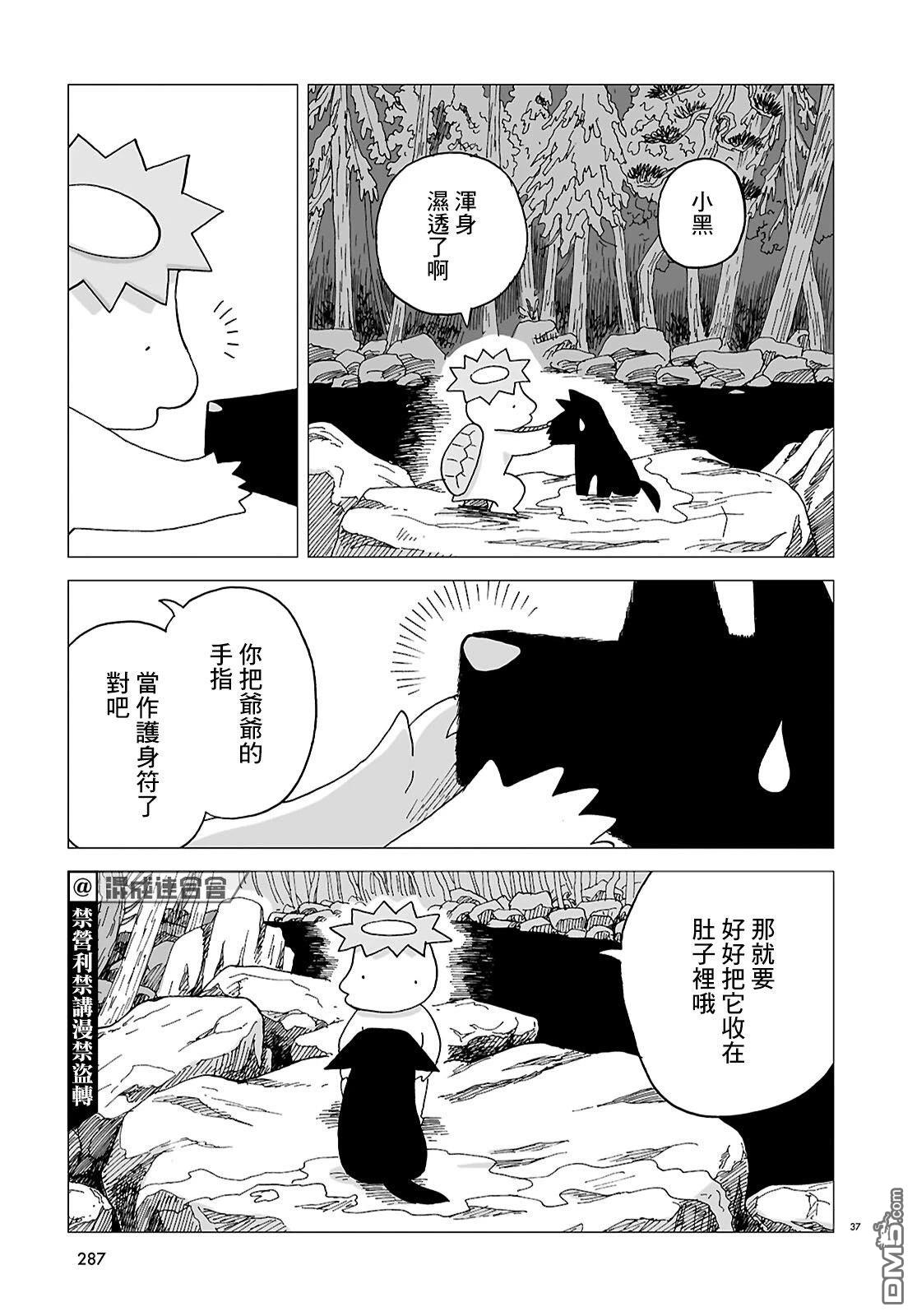河童帕吉 第2话 第36页