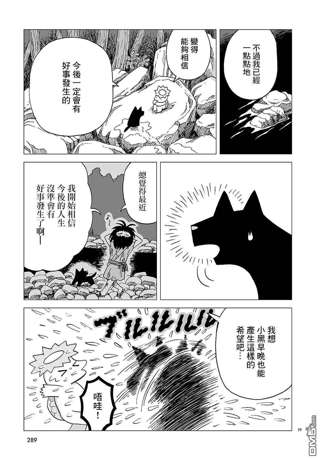 河童帕吉 第2话 第38页