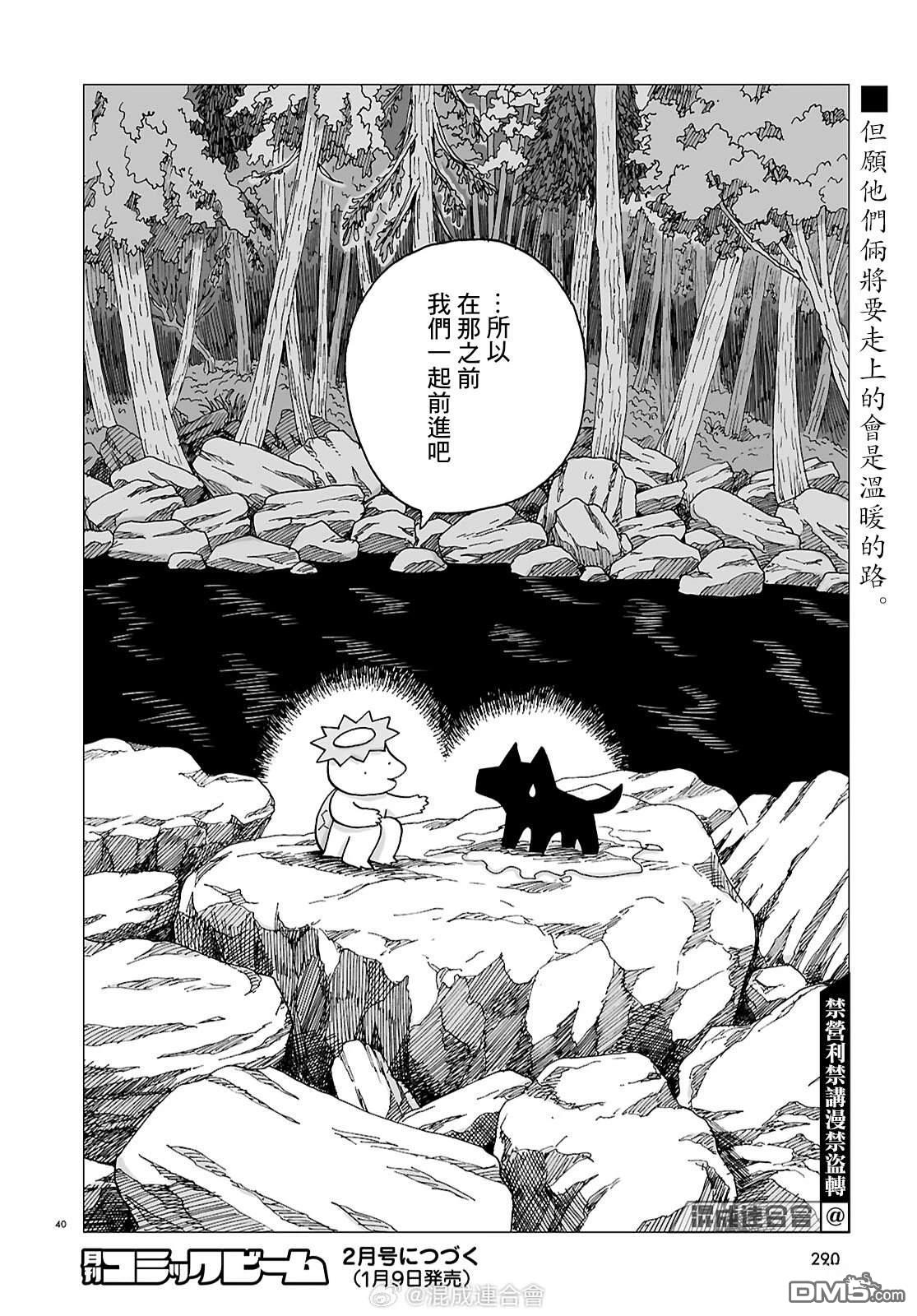 河童帕吉 第2话 第39页