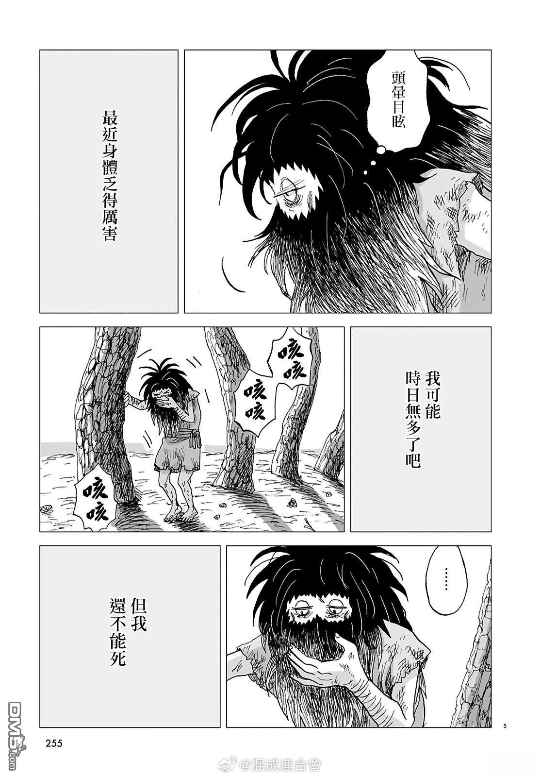 河童帕吉 第2话 第5页