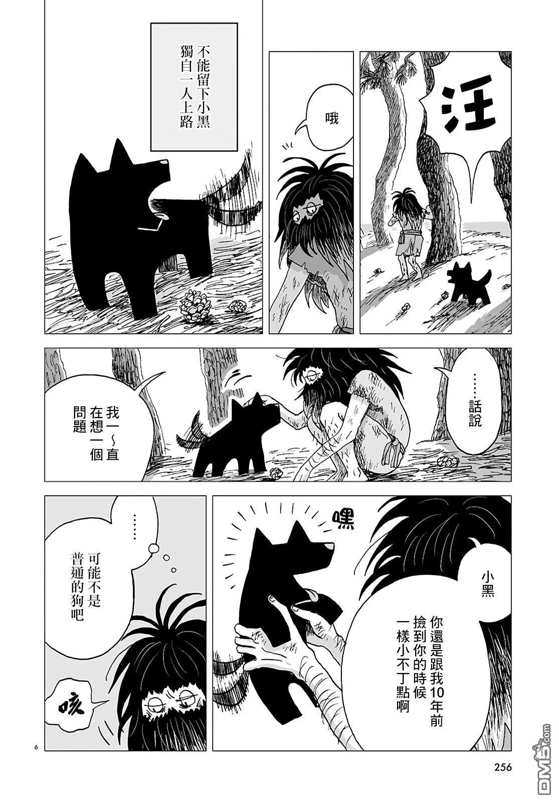 河童帕吉 第2话 第6页