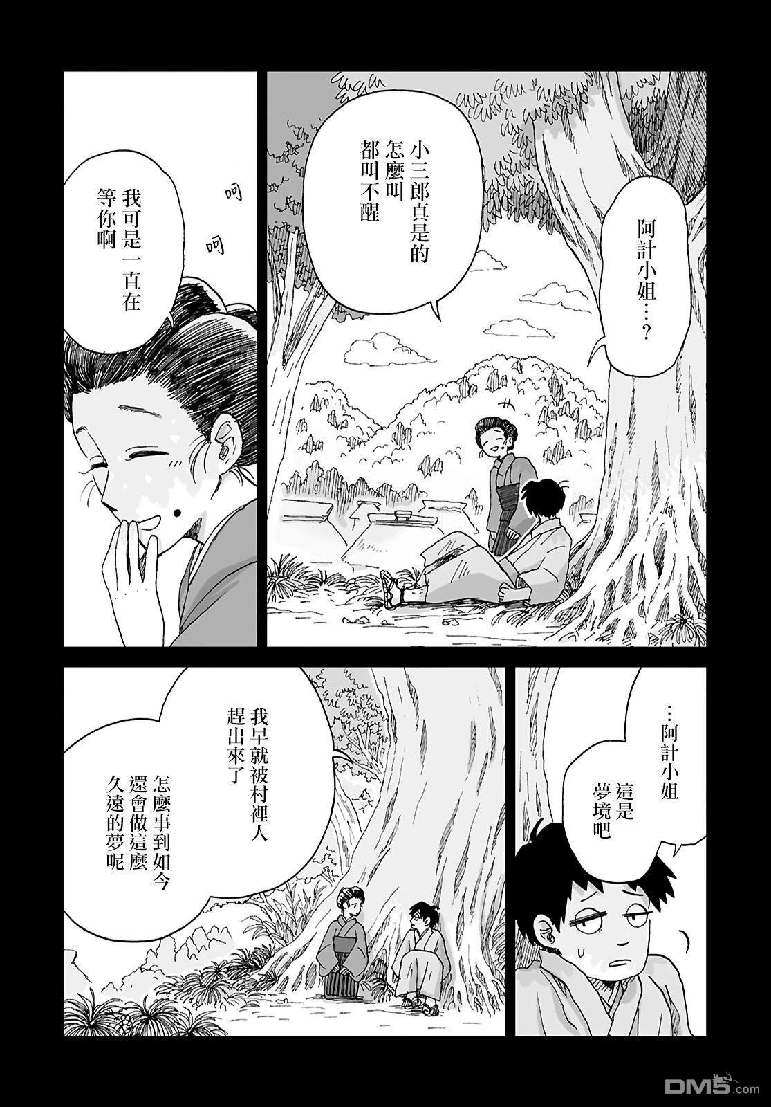 河童帕吉 第2话 第8页