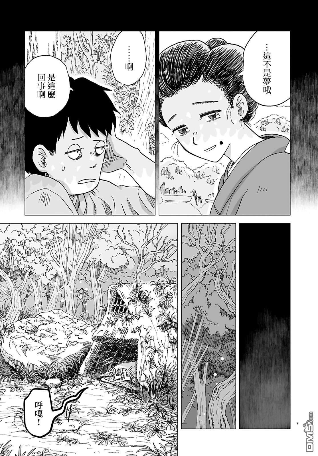河童帕吉 第2话 第9页