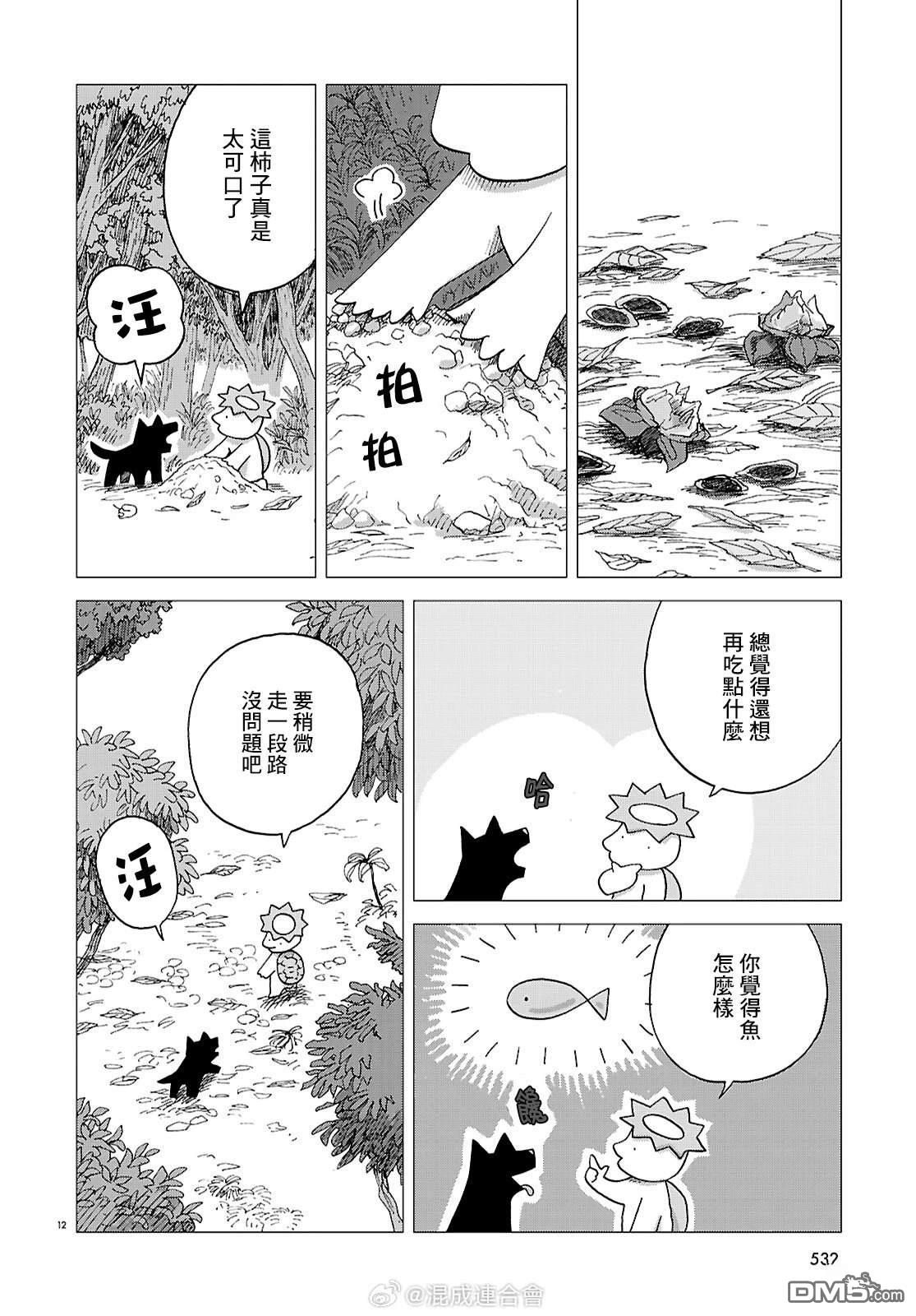 河童帕吉 第3话 第12页