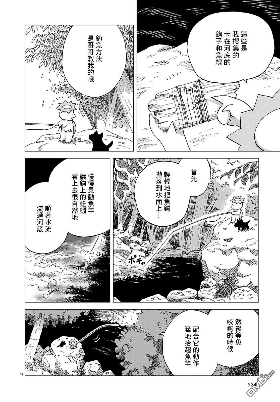 河童帕吉 第3话 第14页