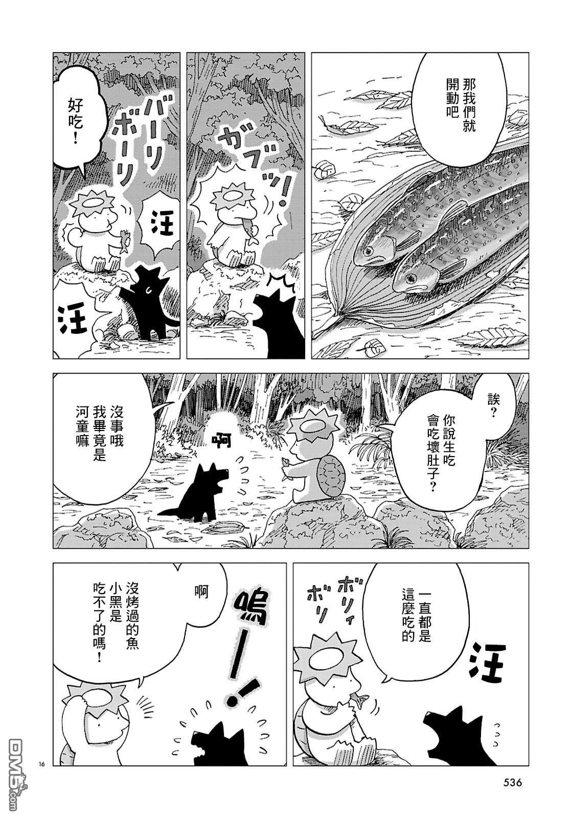 河童帕吉 第3话 第16页