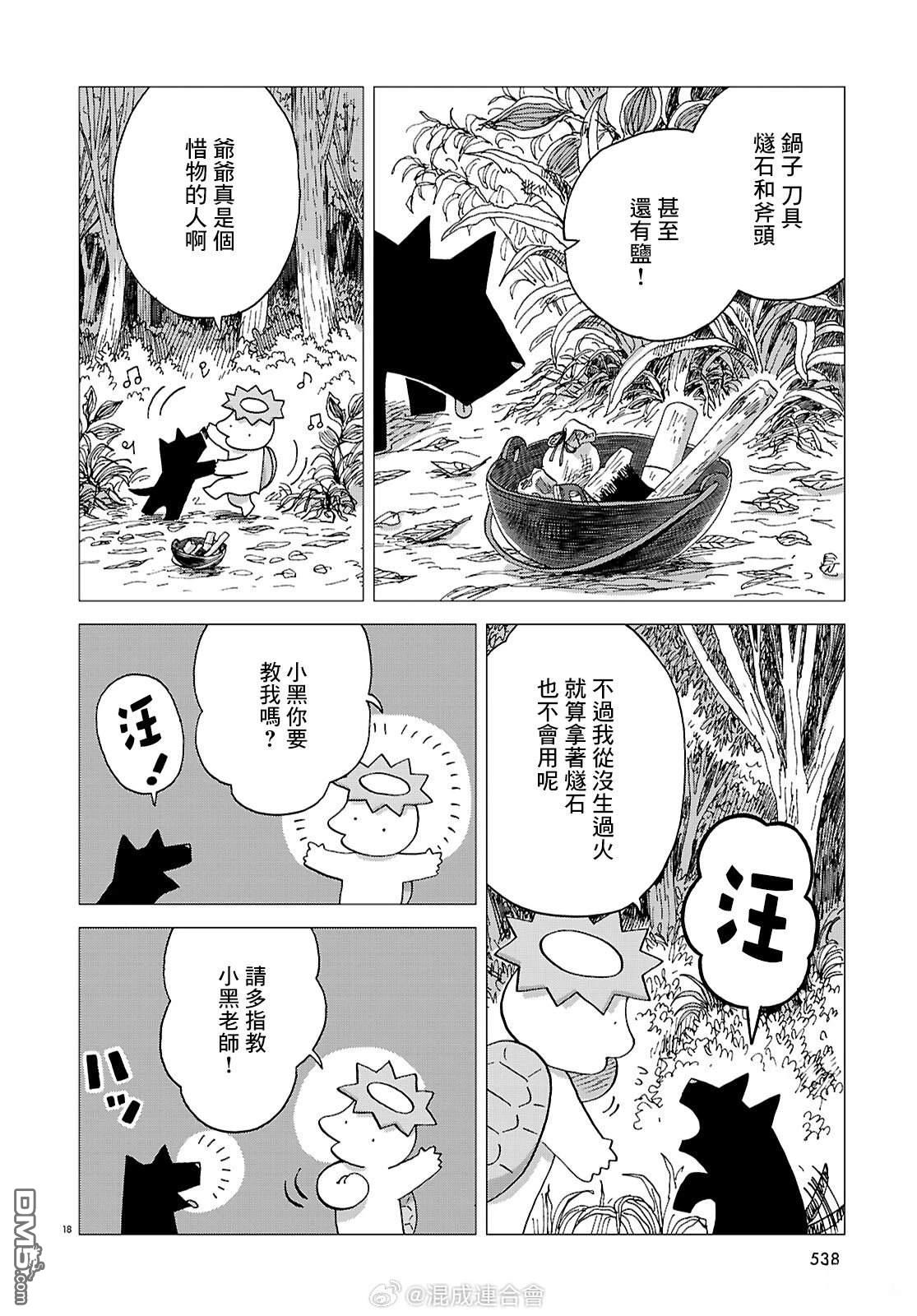 河童帕吉 第3话 第18页
