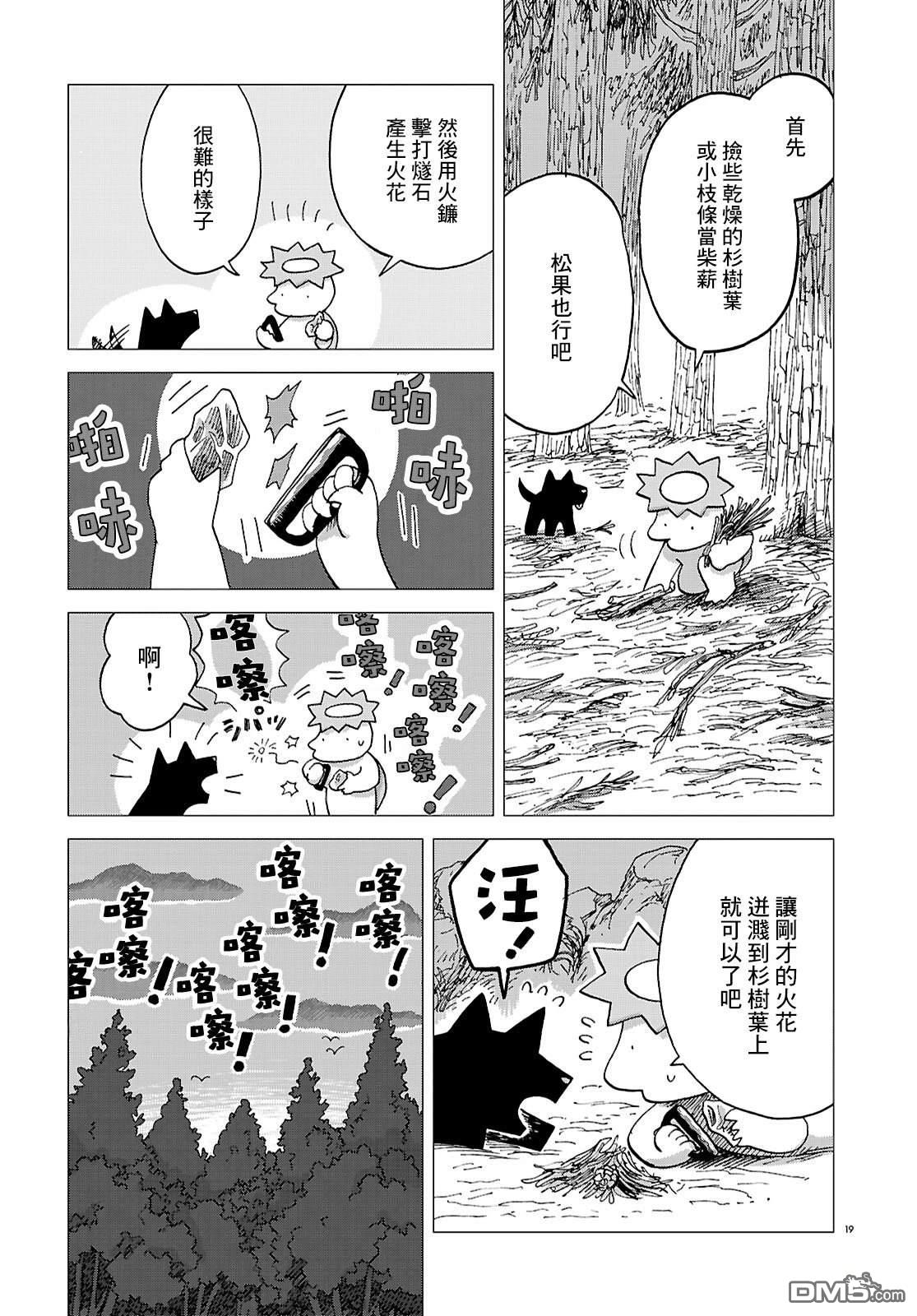 河童帕吉 第3话 第19页