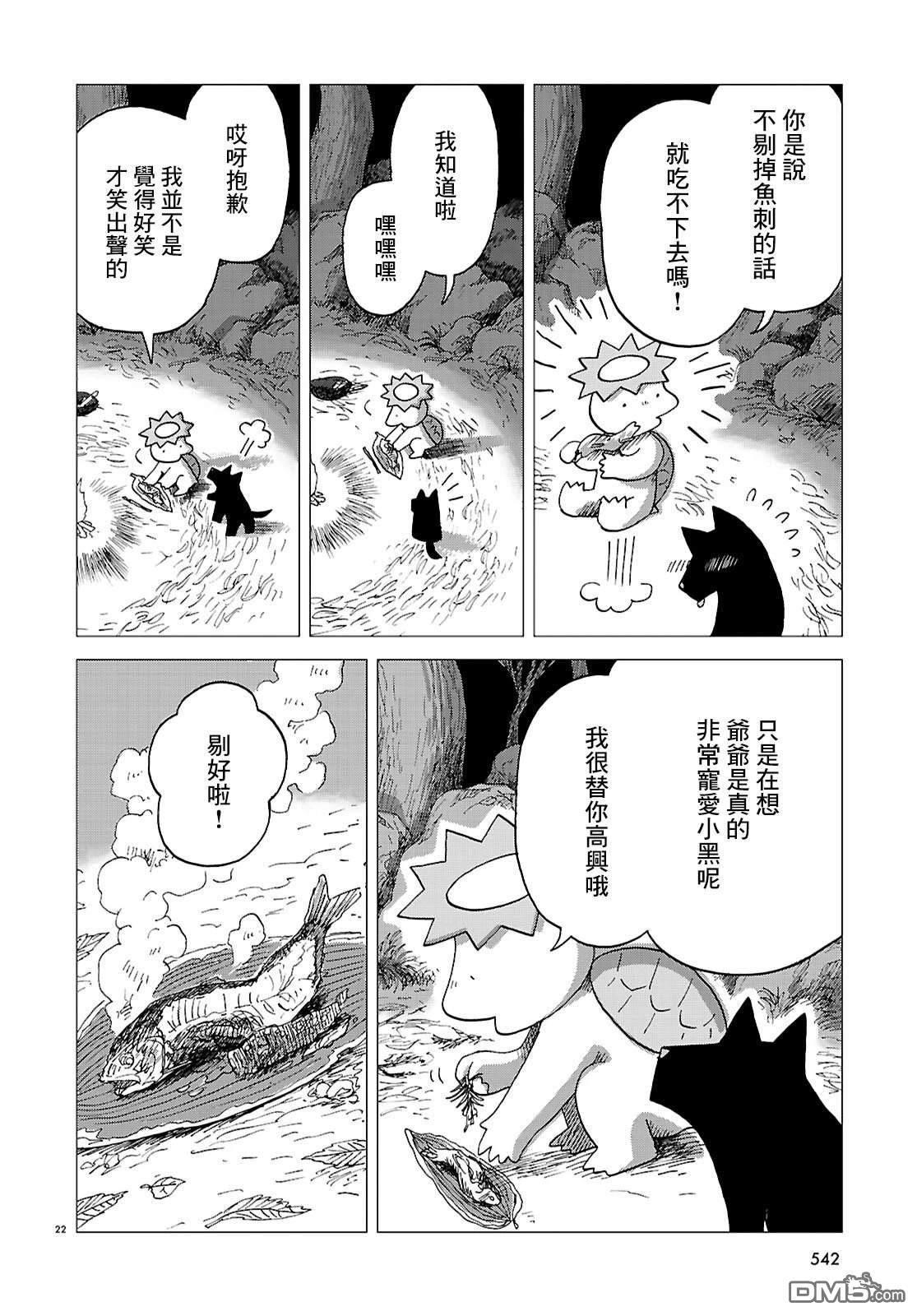 河童帕吉 第3话 第22页