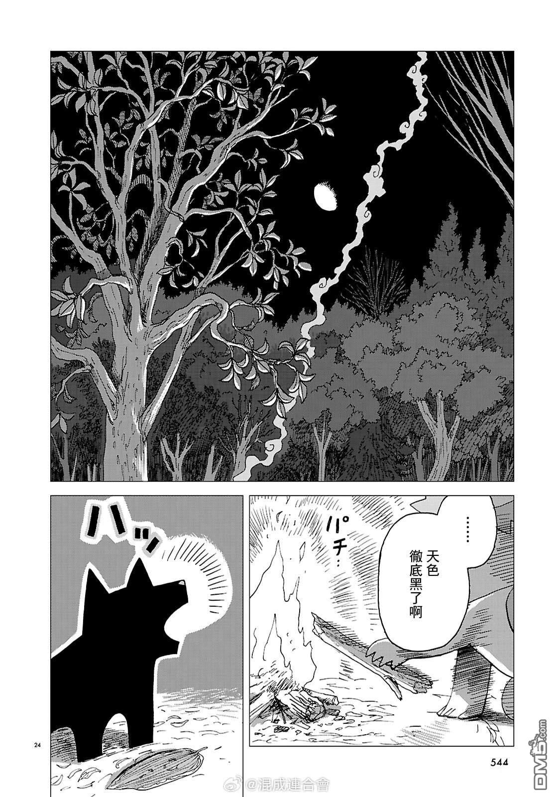 河童帕吉 第3话 第24页