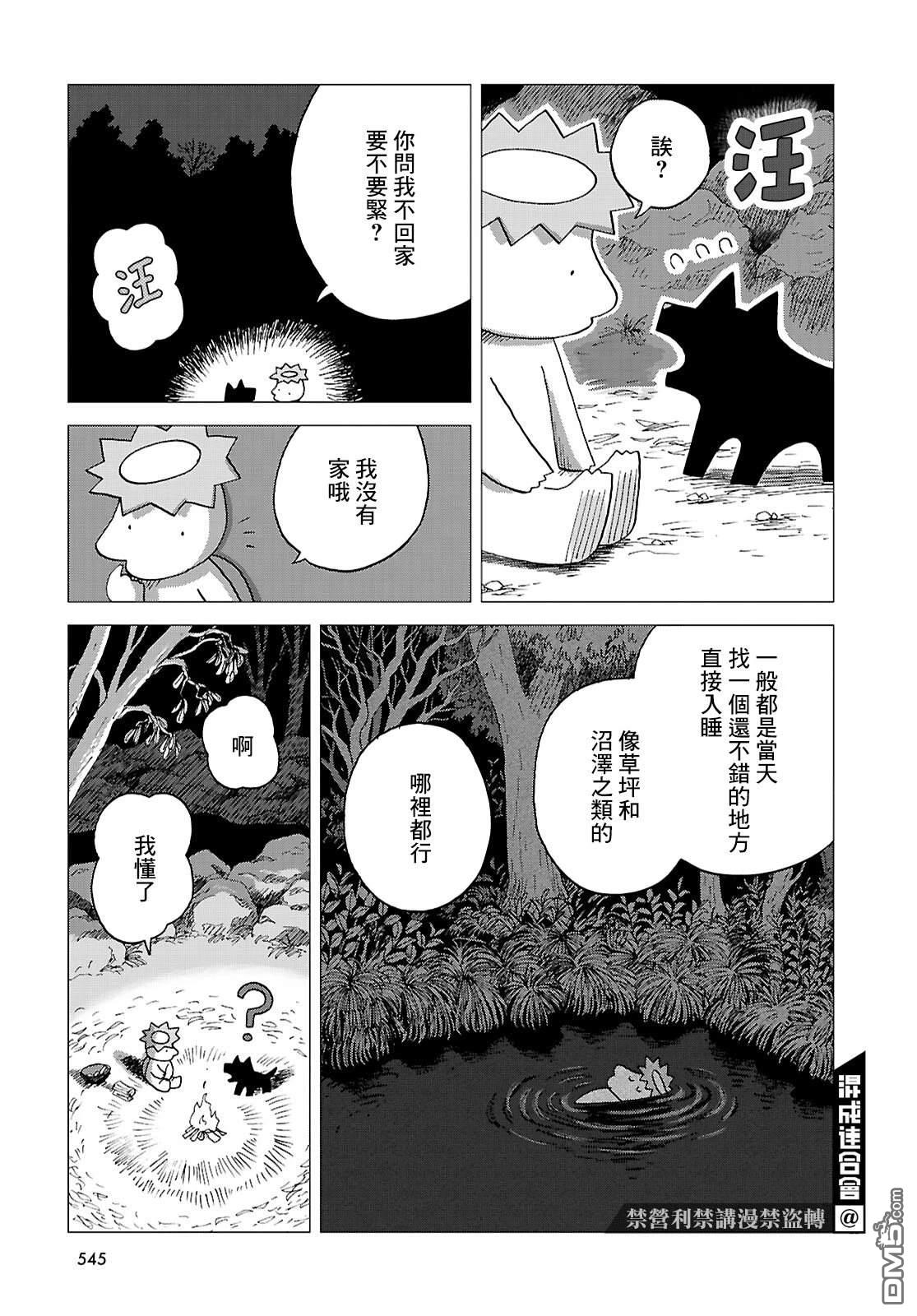 河童帕吉 第3话 第25页