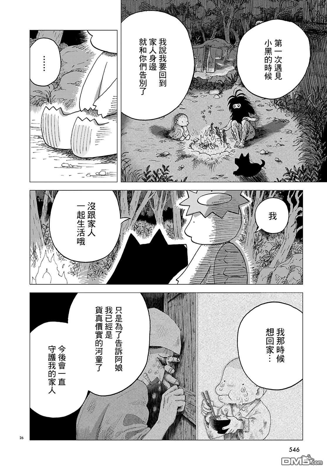 河童帕吉 第3话 第26页