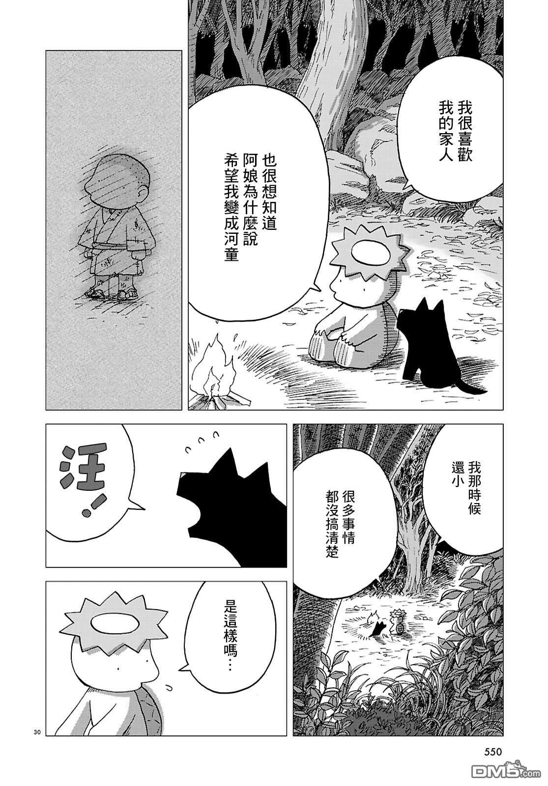 河童帕吉 第3话 第30页