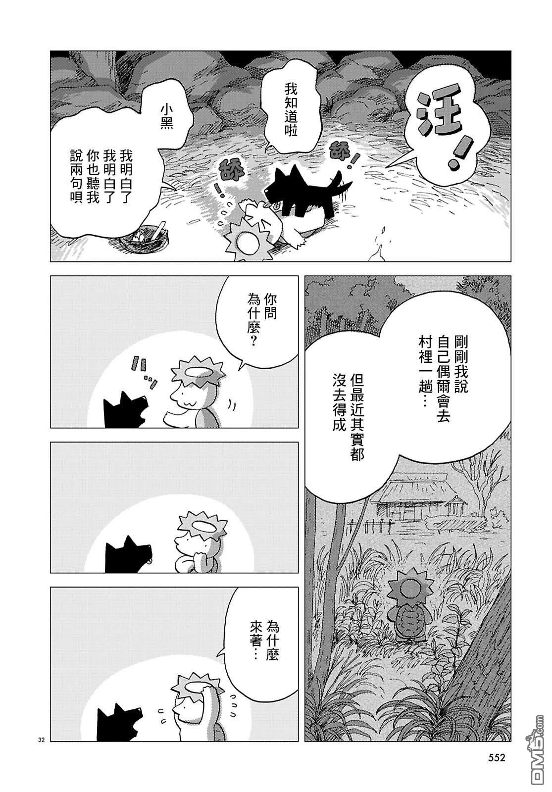 河童帕吉 第3话 第32页