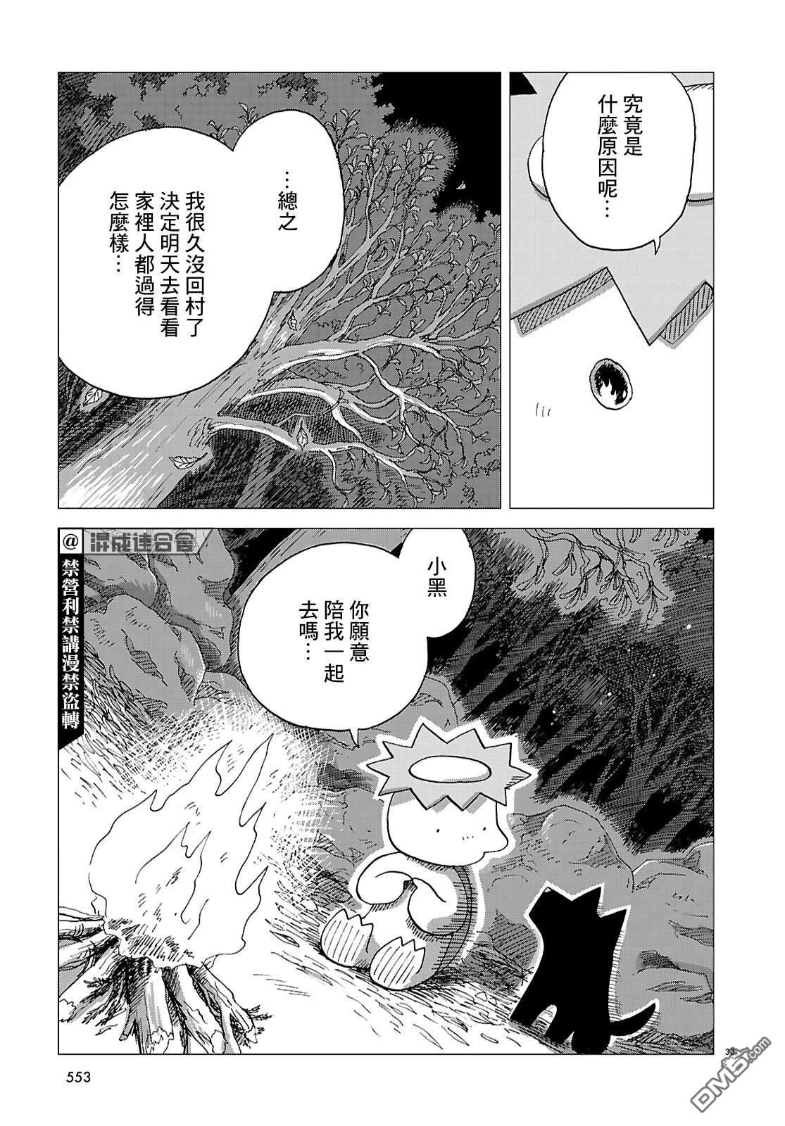 河童帕吉 第3话 第33页