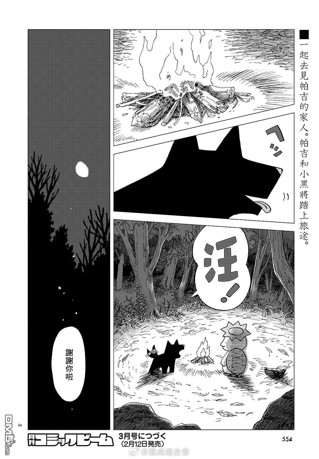 河童帕吉 第3话 第34页