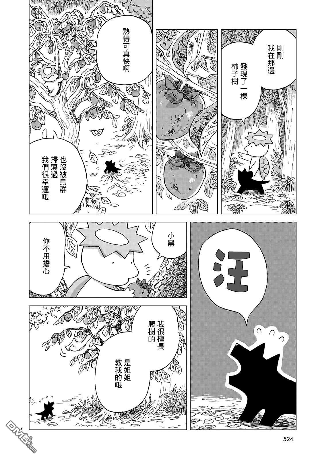河童帕吉 第3话 第4页