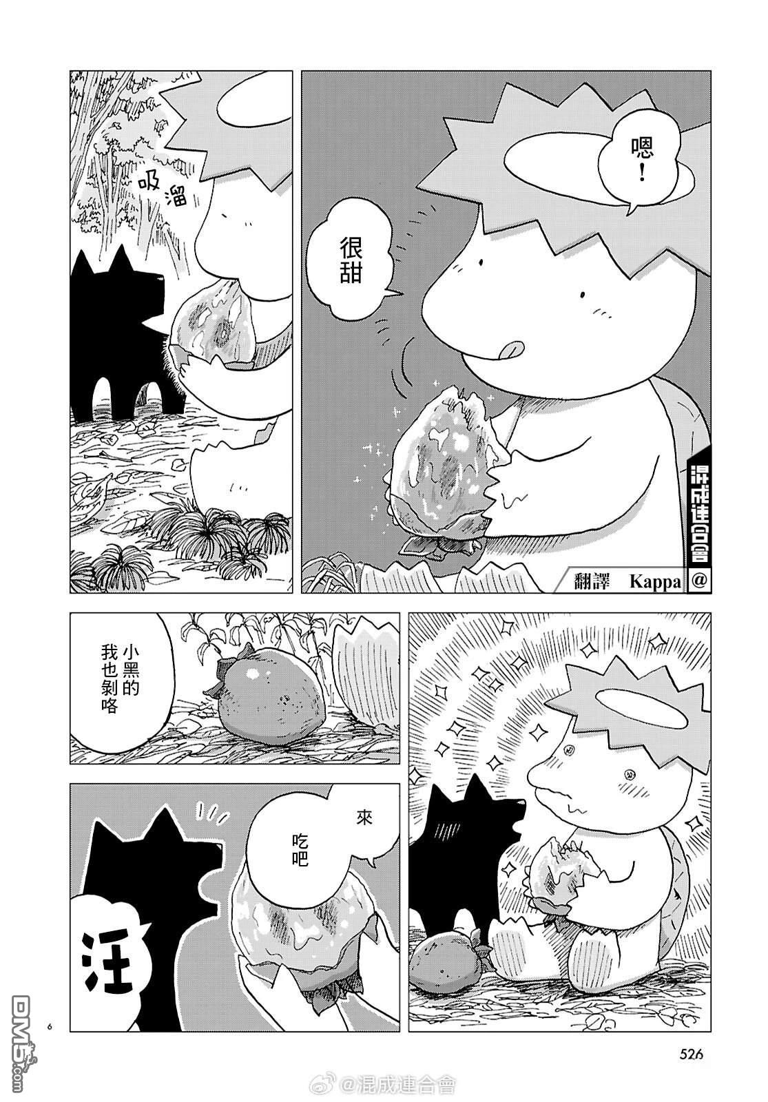 河童帕吉 第3话 第6页