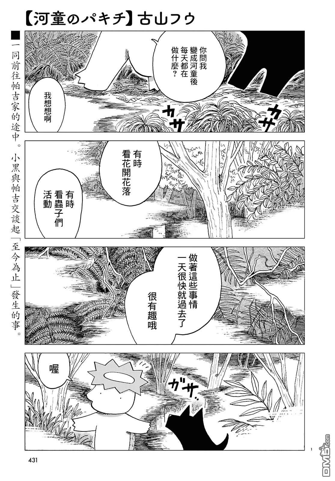 河童帕吉 第4话 第1页
