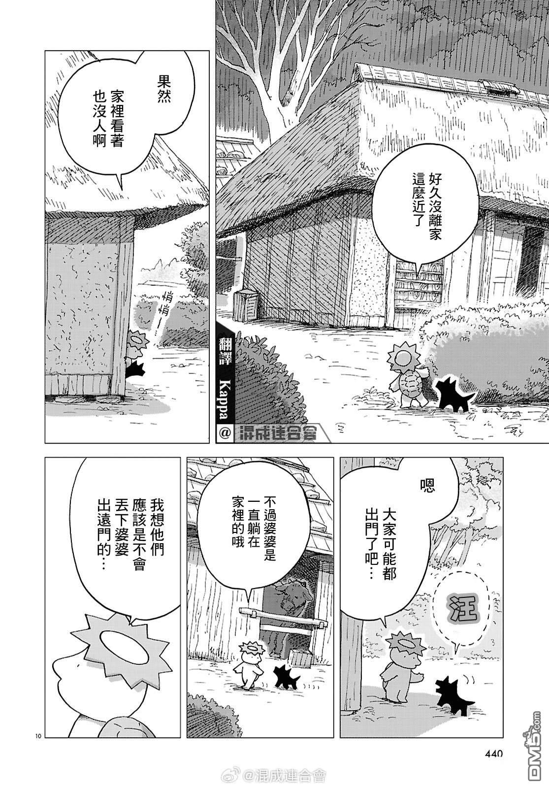 河童帕吉 第4话 第10页