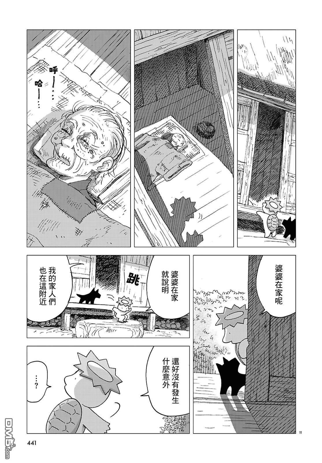 河童帕吉 第4话 第11页