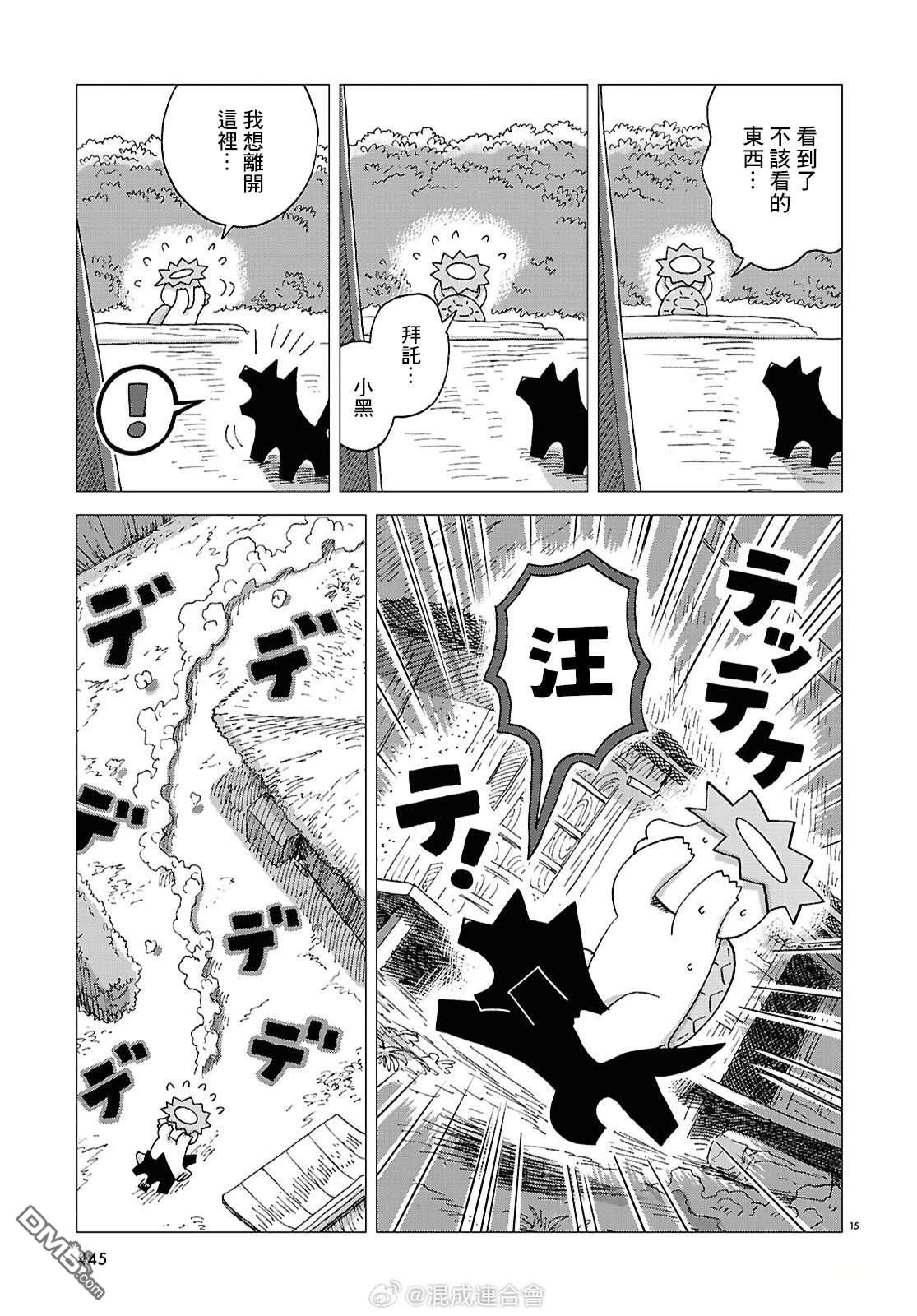 河童帕吉 第4话 第15页