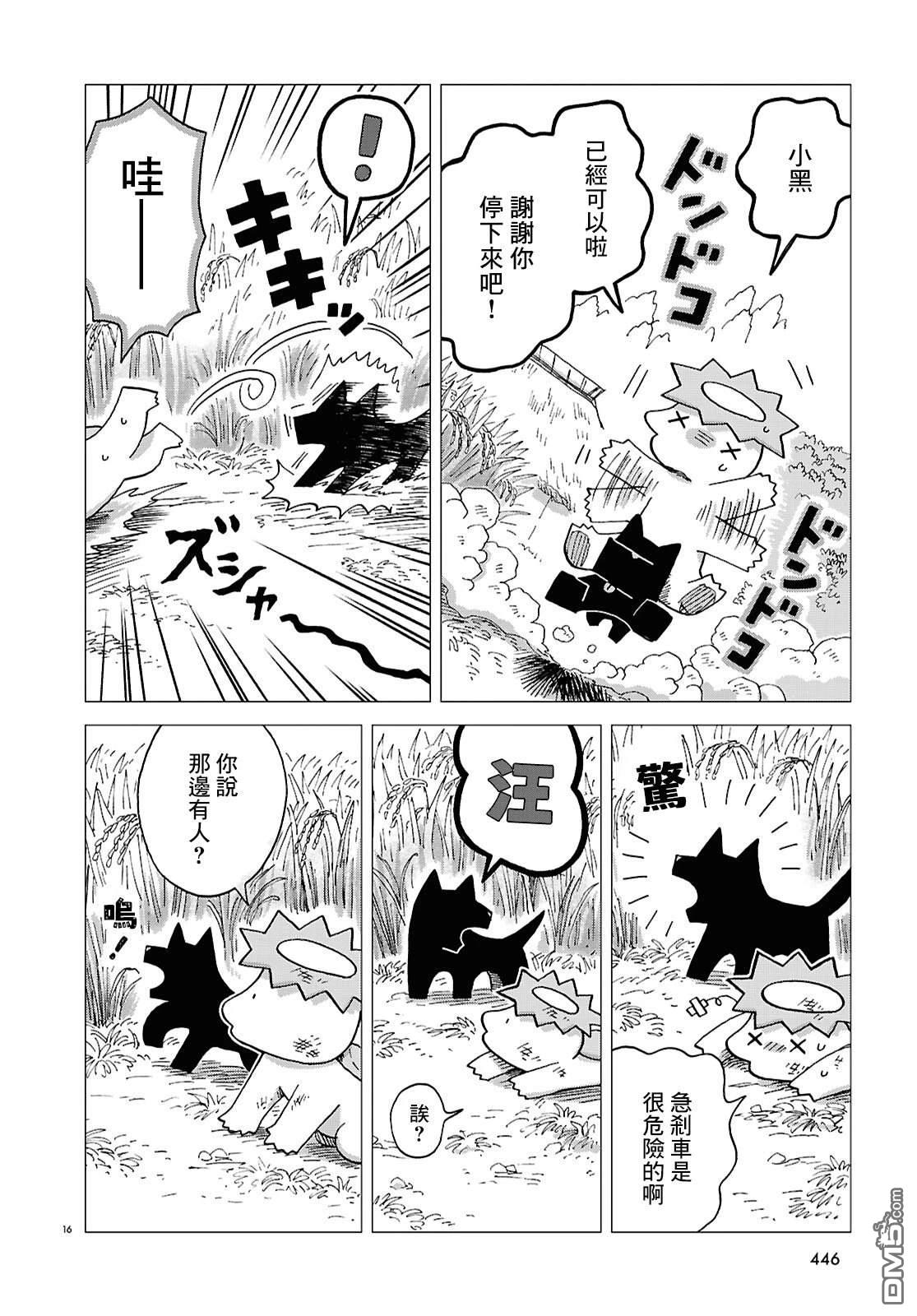 河童帕吉 第4话 第16页
