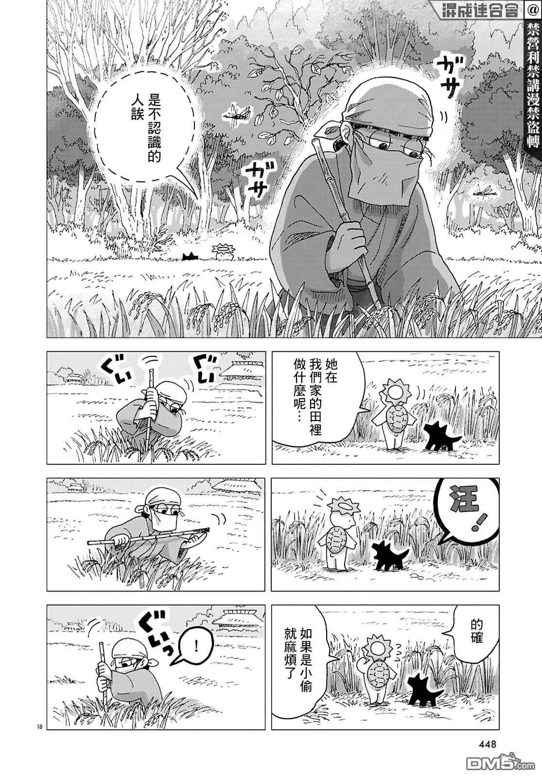 河童帕吉 第4话 第18页