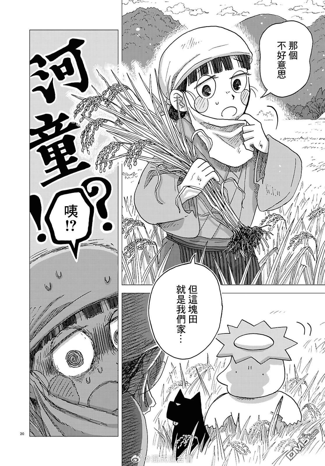 河童帕吉 第4话 第20页