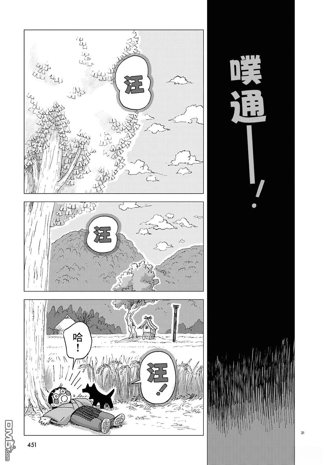 河童帕吉 第4话 第21页
