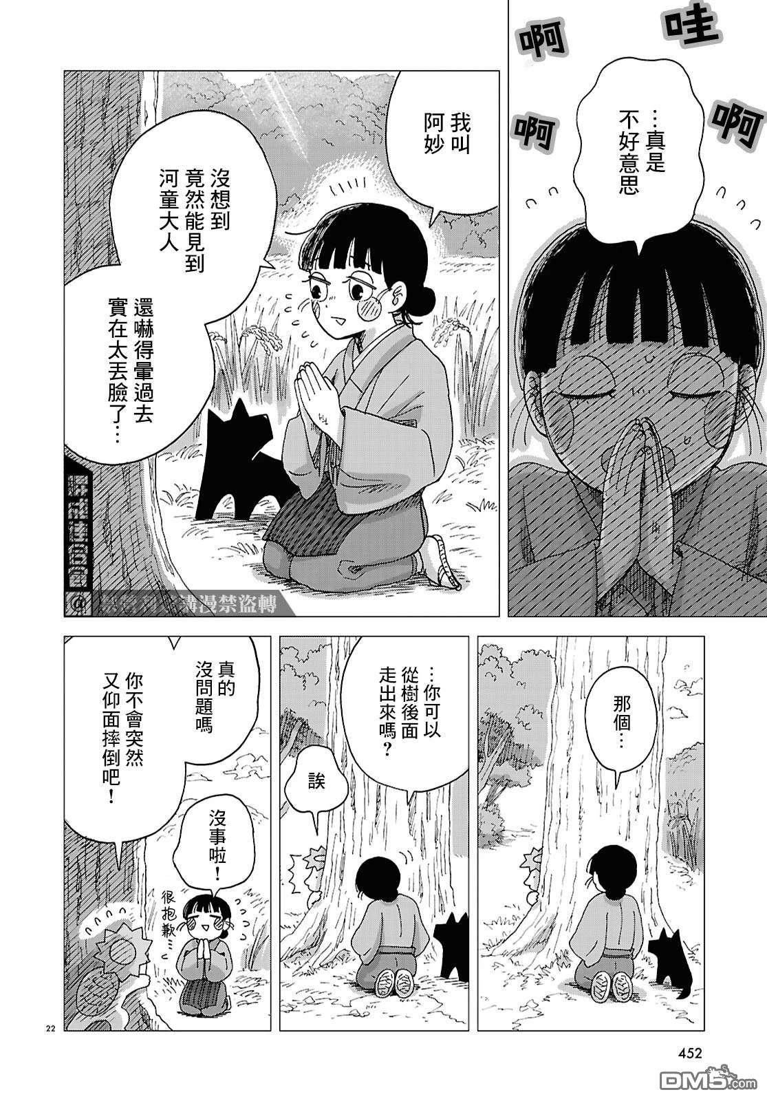 河童帕吉 第4话 第22页