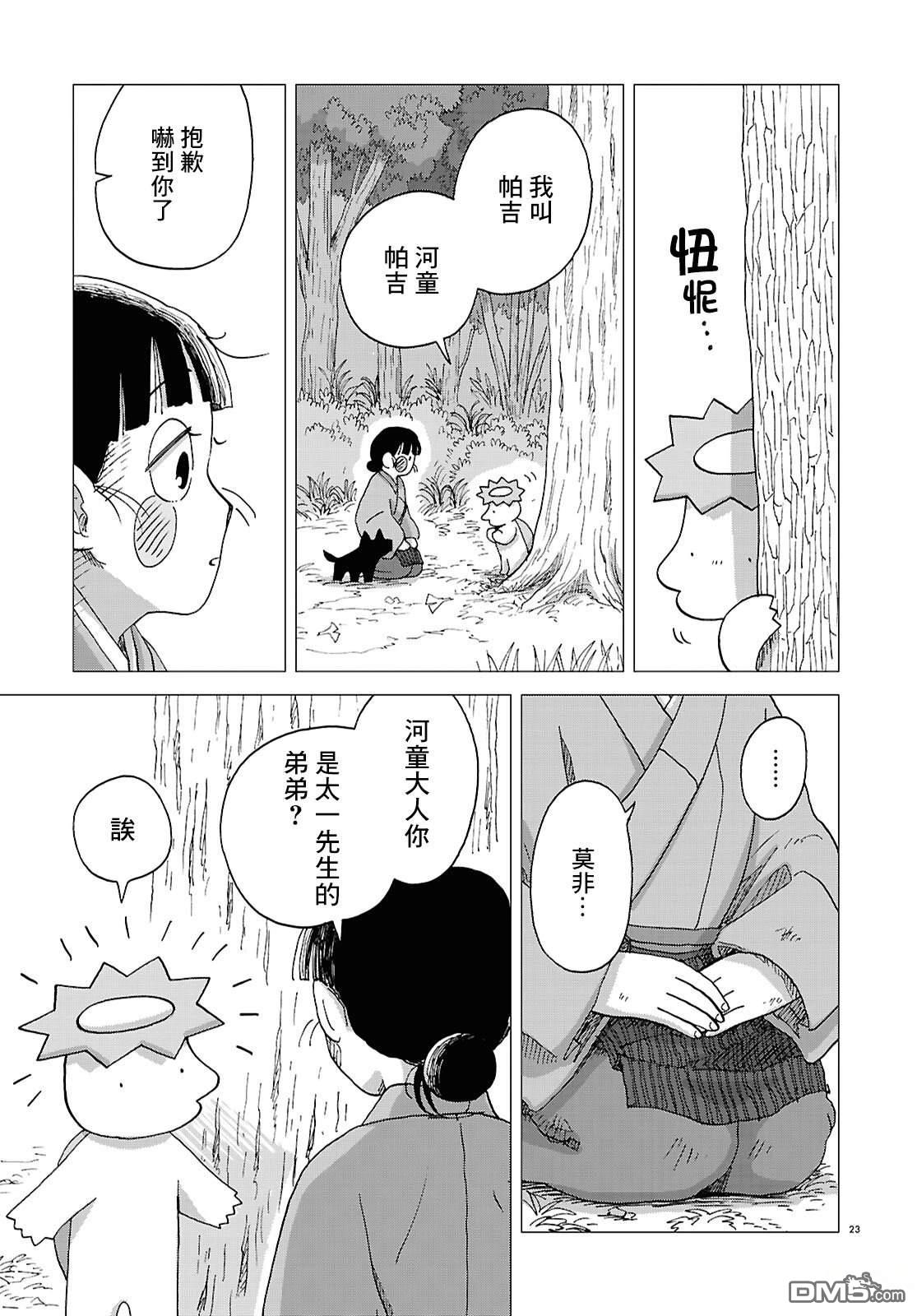 河童帕吉 第4话 第23页