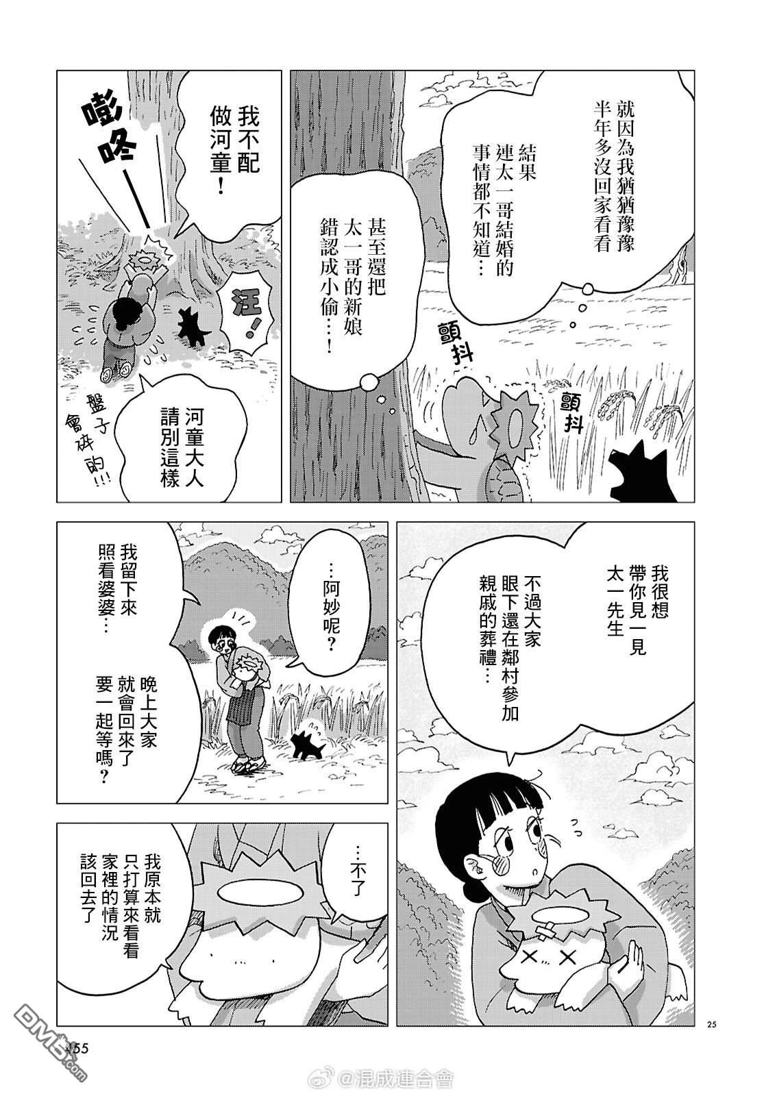 河童帕吉 第4话 第25页