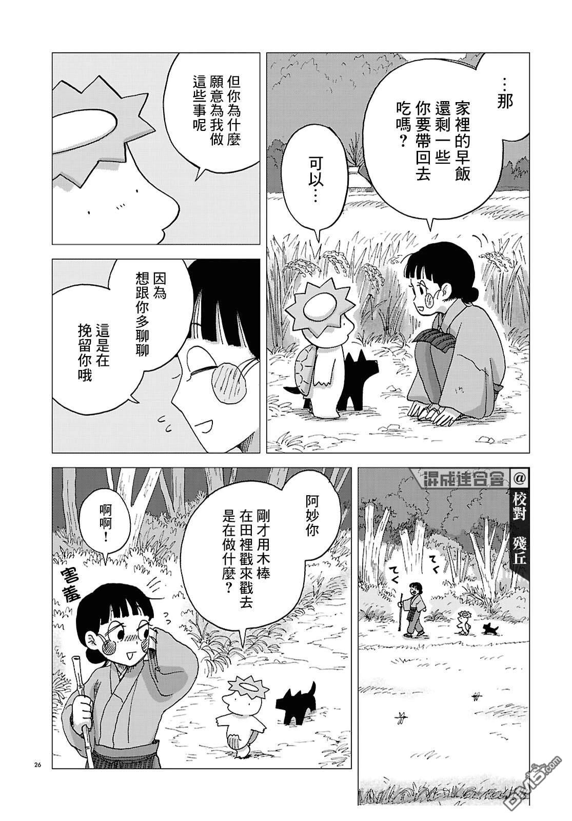 河童帕吉 第4话 第26页