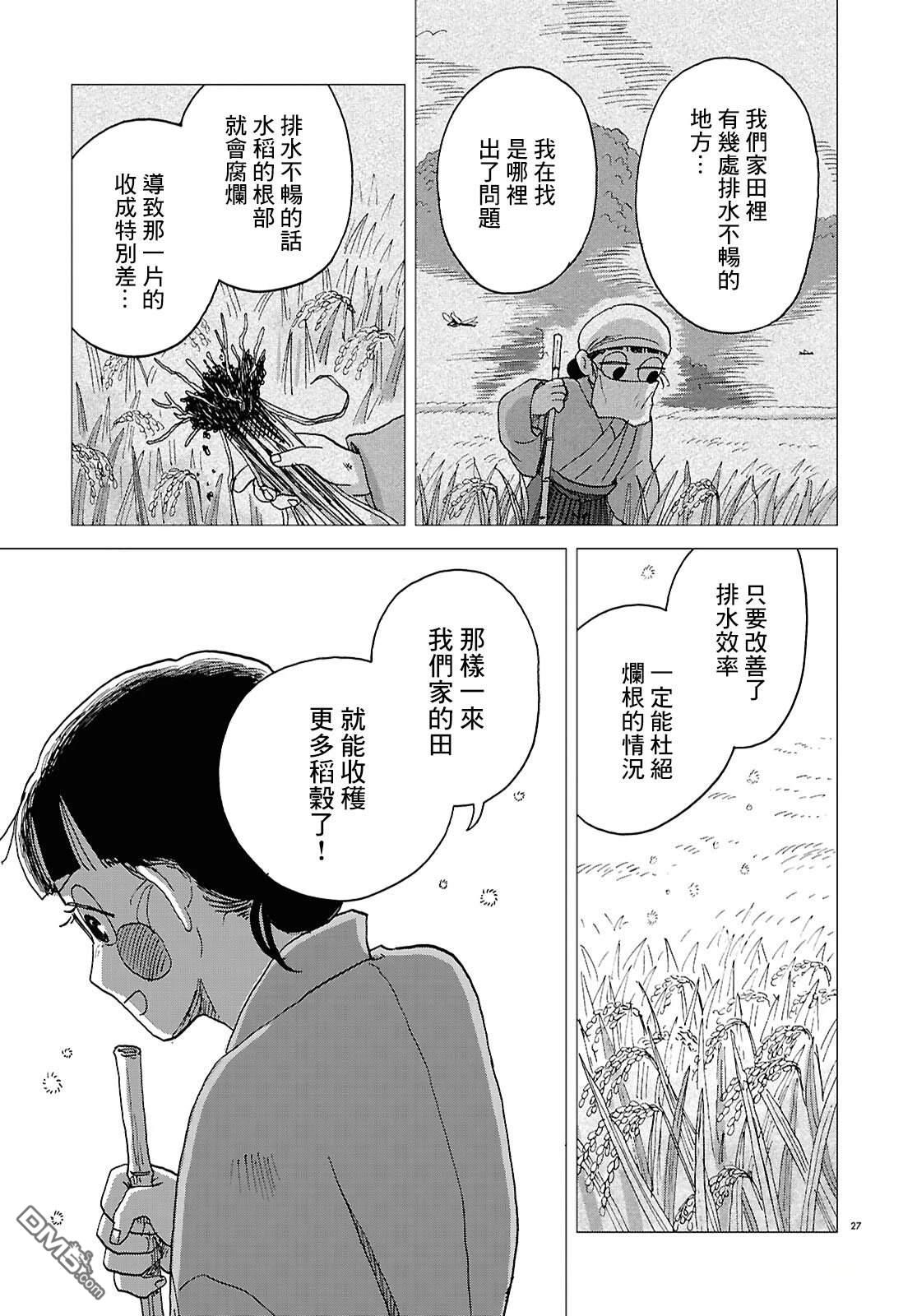 河童帕吉 第4话 第27页